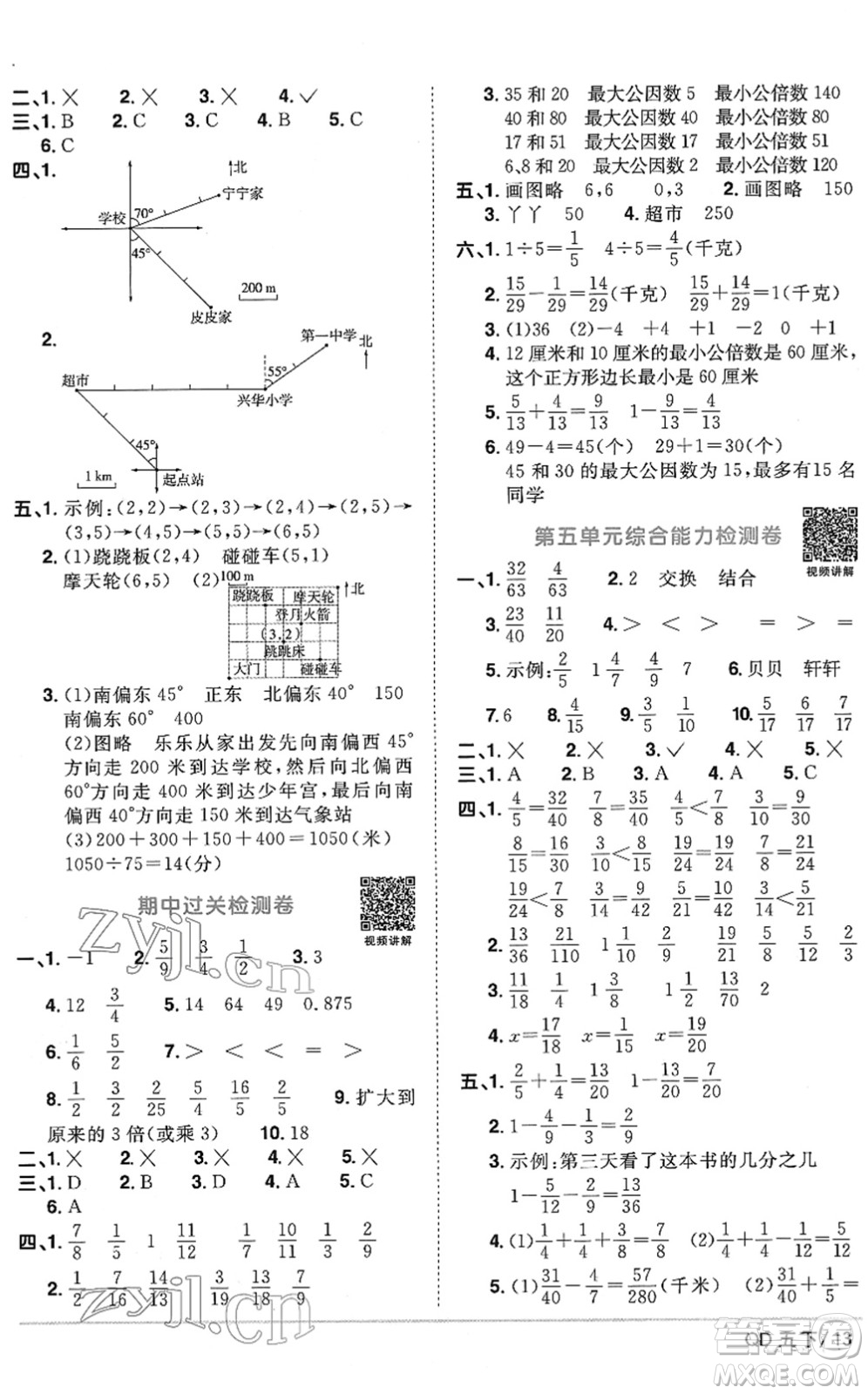 江西教育出版社2022陽(yáng)光同學(xué)課時(shí)優(yōu)化作業(yè)五年級(jí)數(shù)學(xué)下冊(cè)QD青島版答案