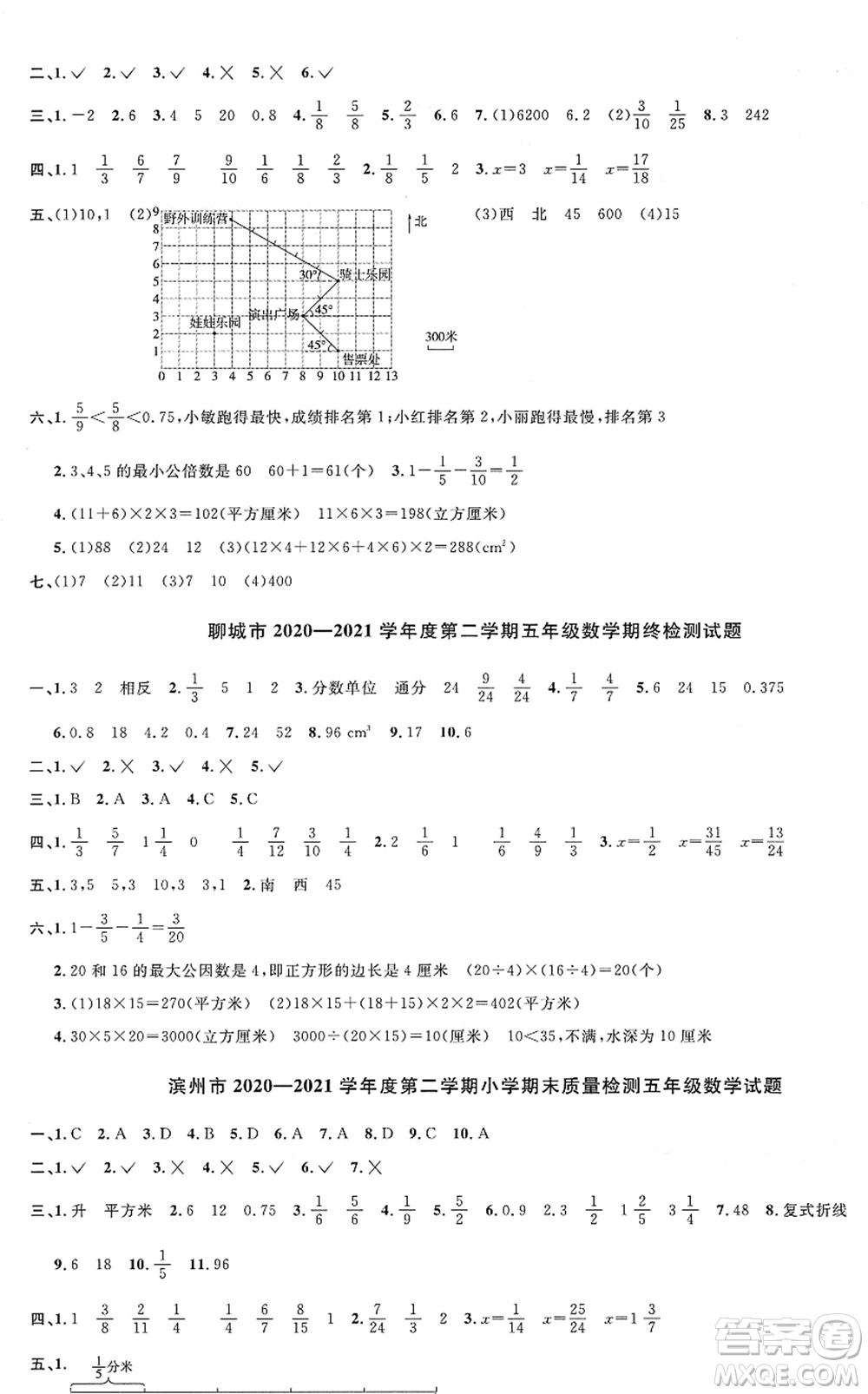 江西教育出版社2022陽(yáng)光同學(xué)課時(shí)優(yōu)化作業(yè)五年級(jí)數(shù)學(xué)下冊(cè)QD青島版答案