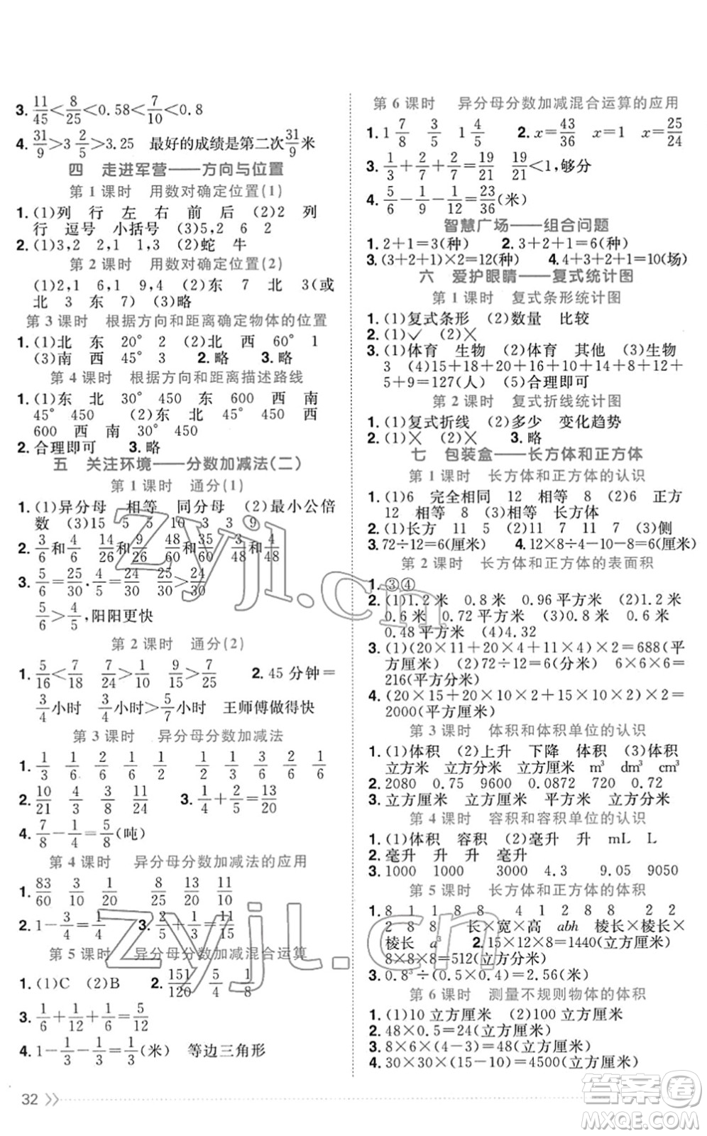 江西教育出版社2022陽(yáng)光同學(xué)課時(shí)優(yōu)化作業(yè)五年級(jí)數(shù)學(xué)下冊(cè)QD青島版答案