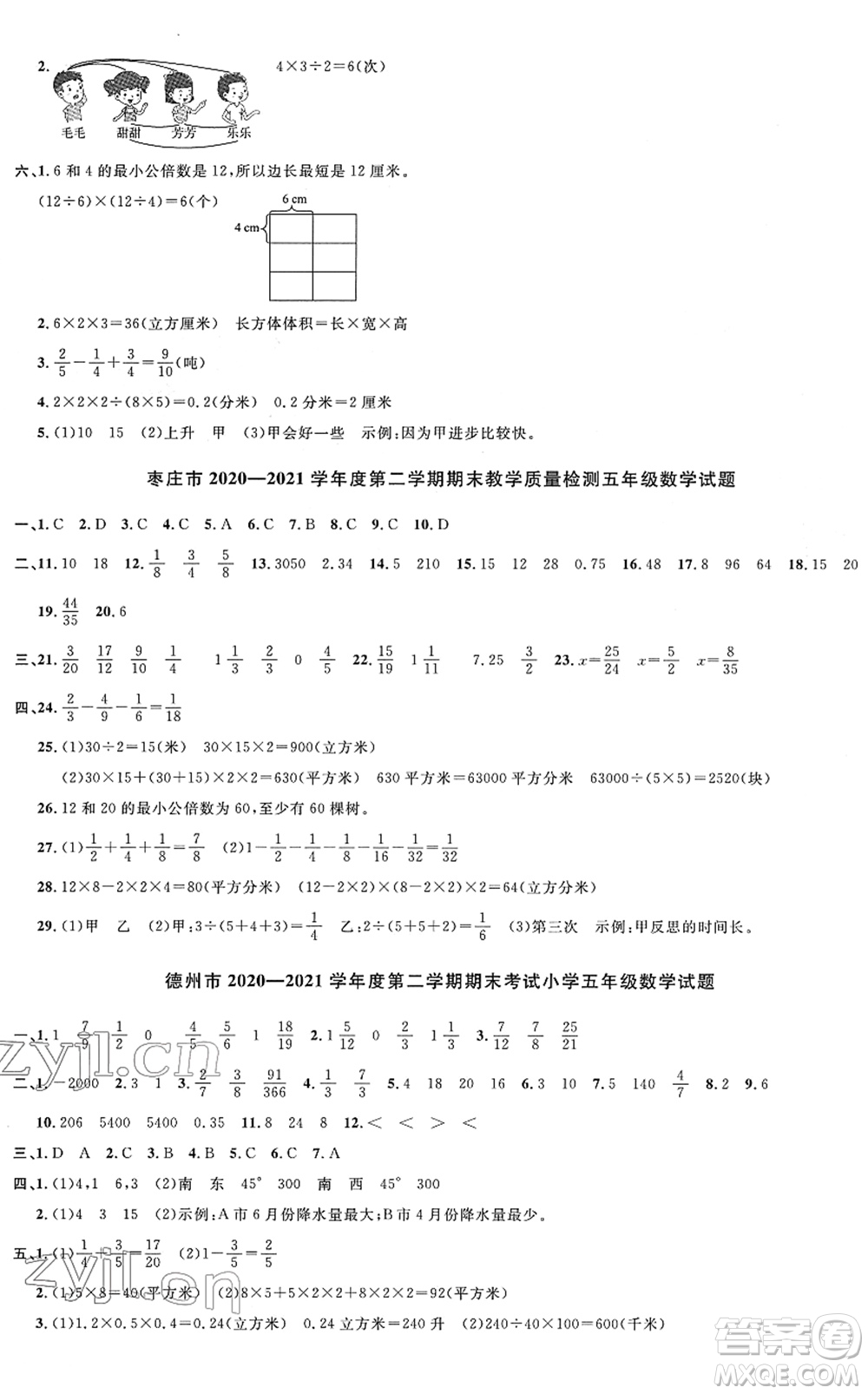 江西教育出版社2022陽(yáng)光同學(xué)課時(shí)優(yōu)化作業(yè)五年級(jí)數(shù)學(xué)下冊(cè)QD青島版答案