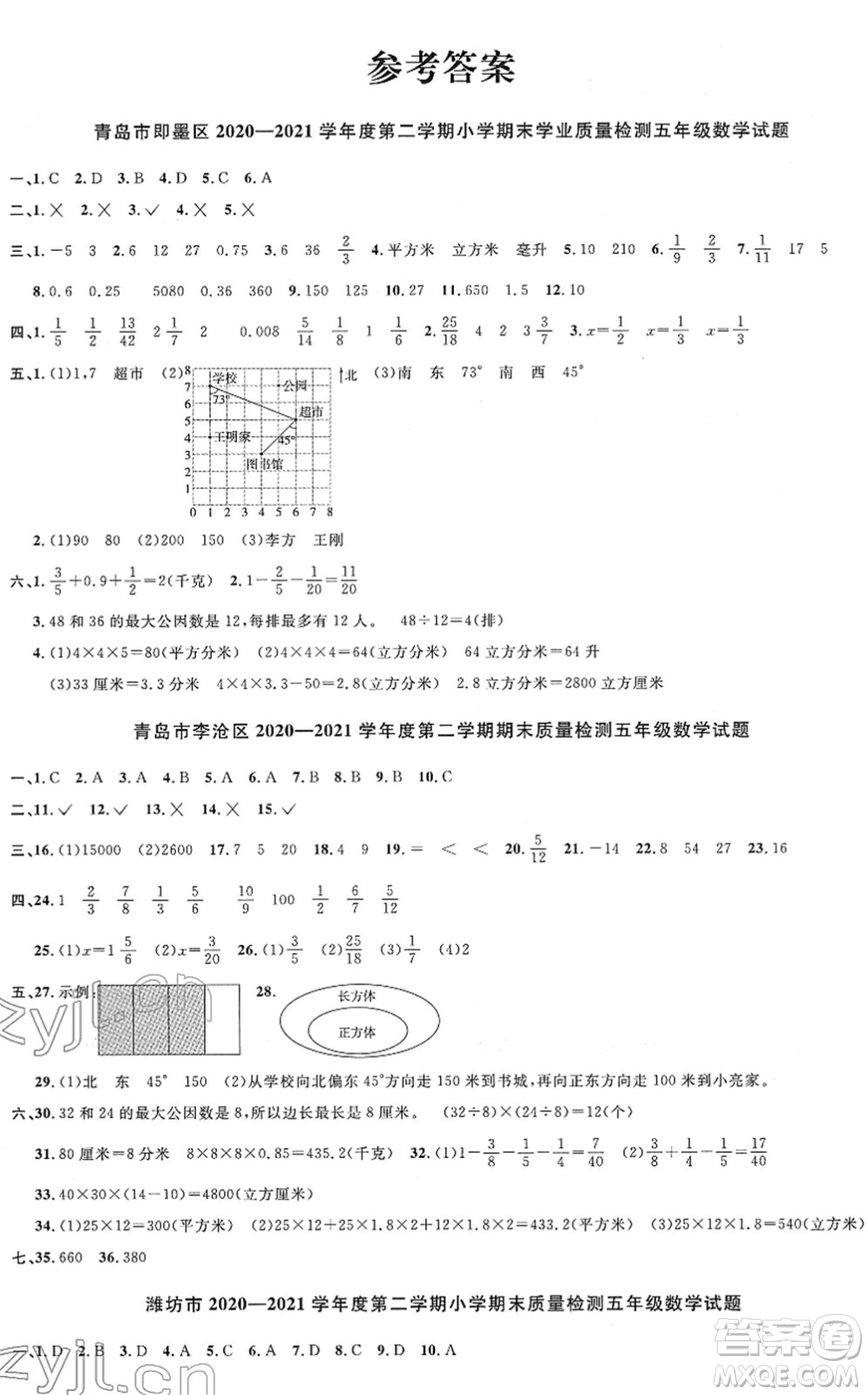 江西教育出版社2022陽(yáng)光同學(xué)課時(shí)優(yōu)化作業(yè)五年級(jí)數(shù)學(xué)下冊(cè)QD青島版答案