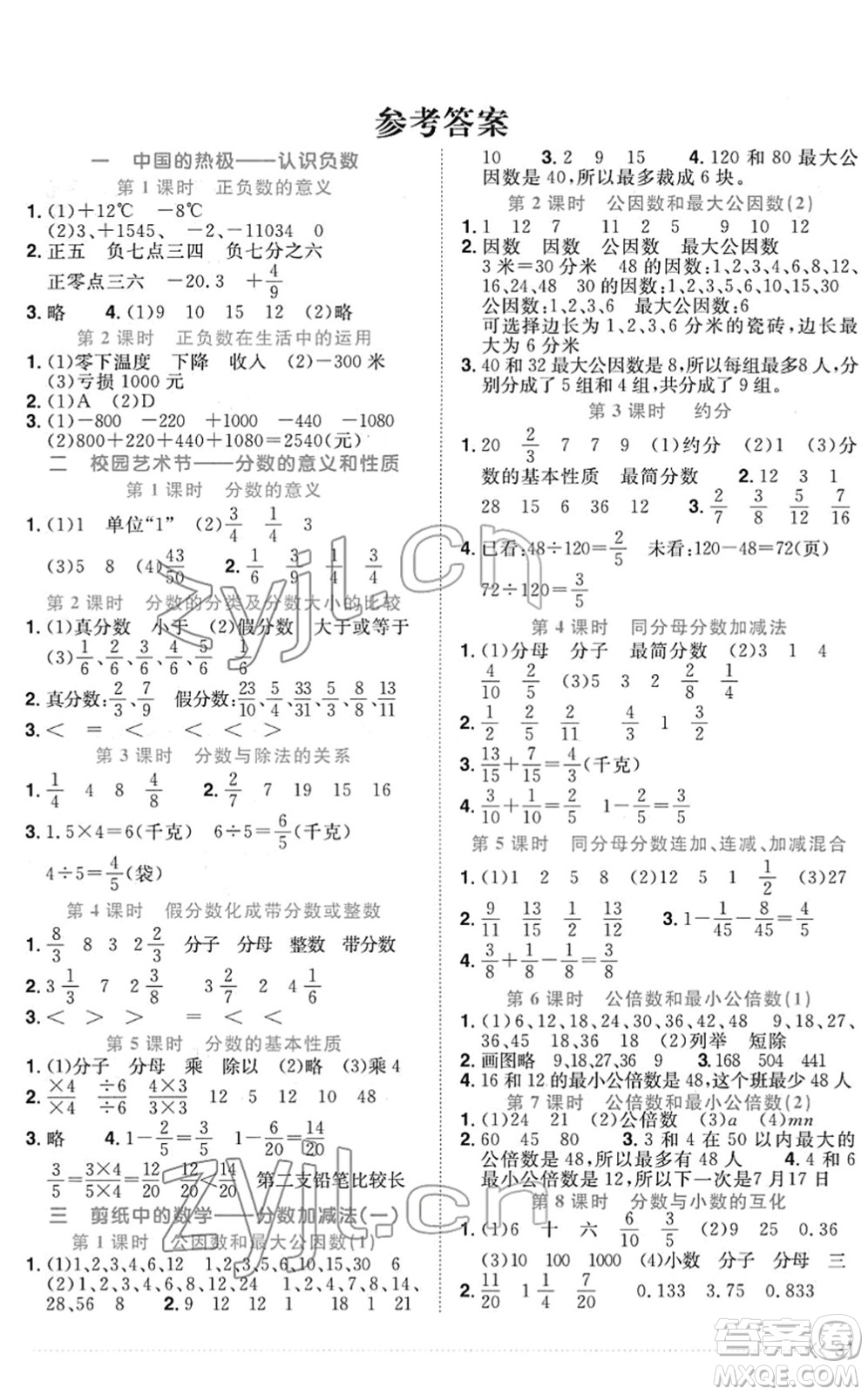 江西教育出版社2022陽(yáng)光同學(xué)課時(shí)優(yōu)化作業(yè)五年級(jí)數(shù)學(xué)下冊(cè)QD青島版答案