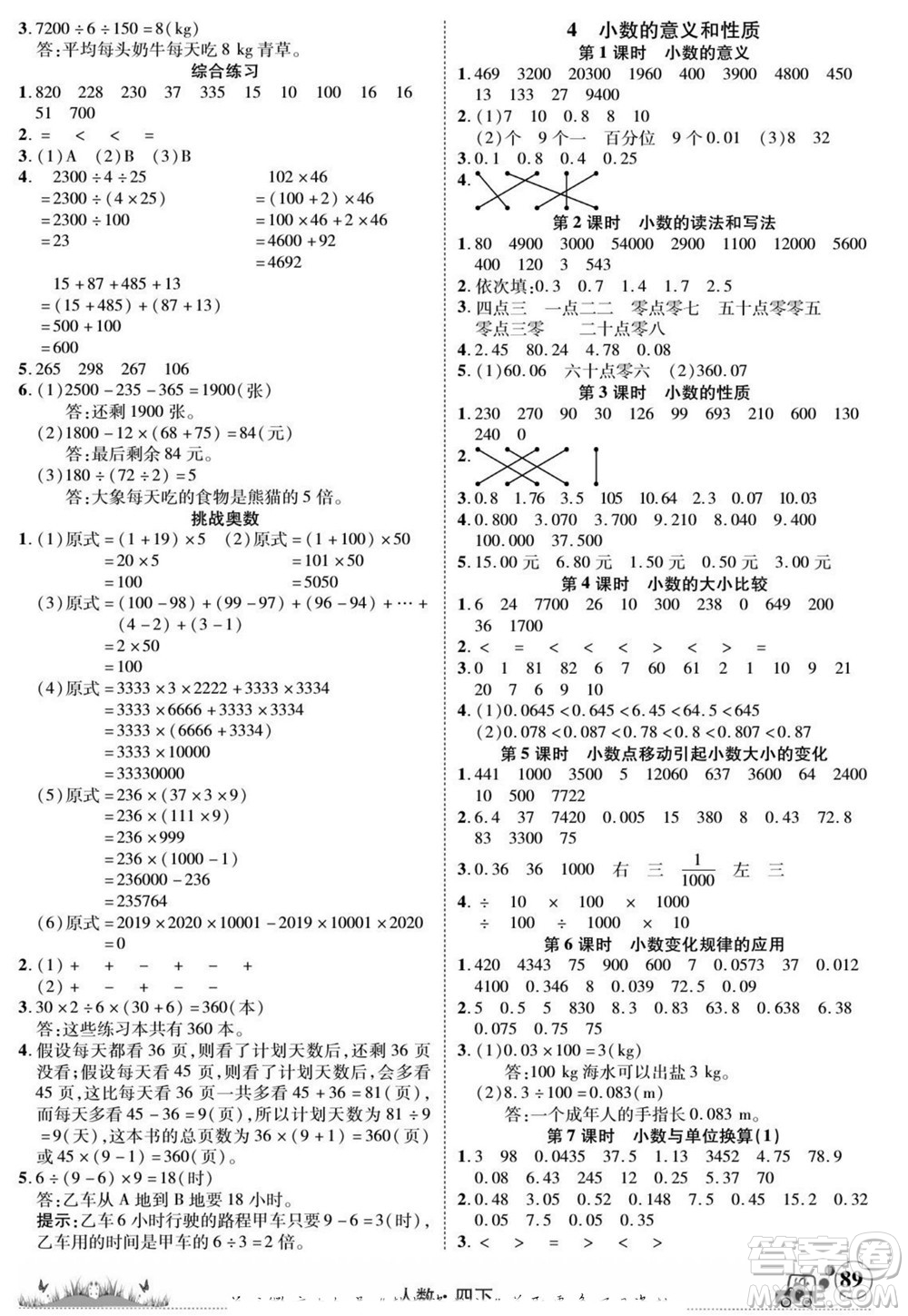 新疆青少年出版社2022英才小靈通人數(shù)四年級下冊答案