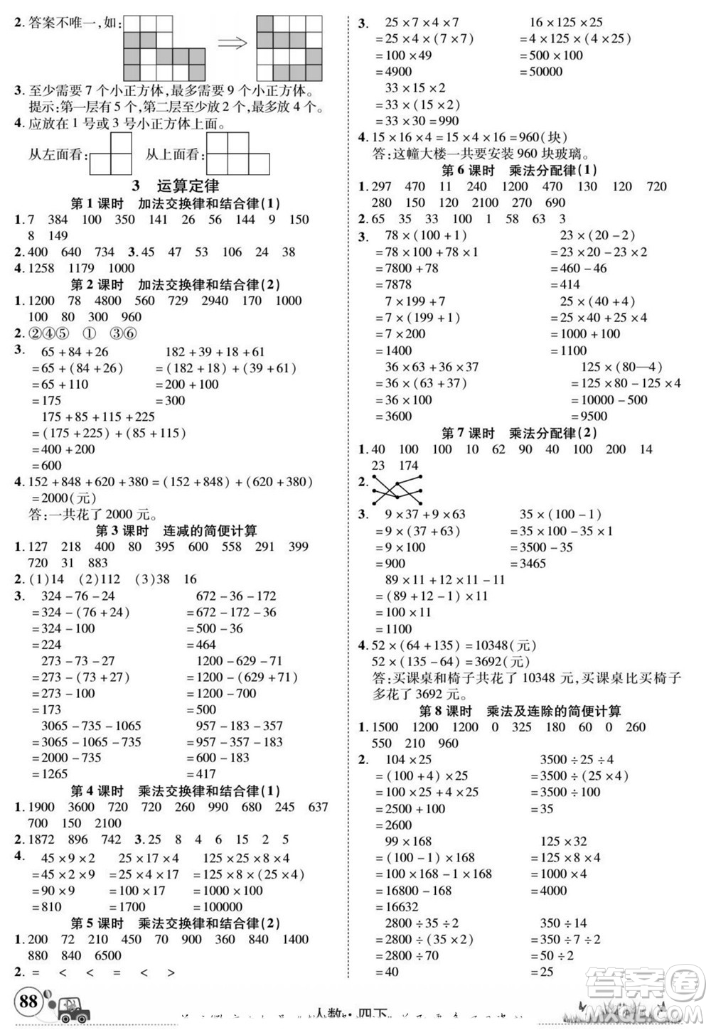 新疆青少年出版社2022英才小靈通人數(shù)四年級下冊答案