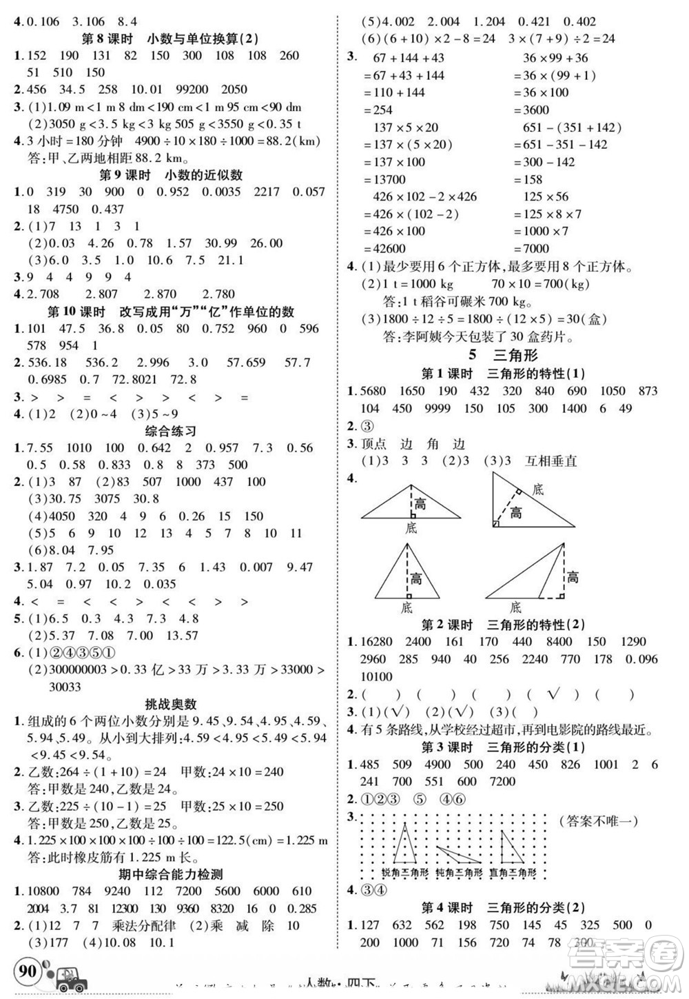 新疆青少年出版社2022英才小靈通人數(shù)四年級下冊答案