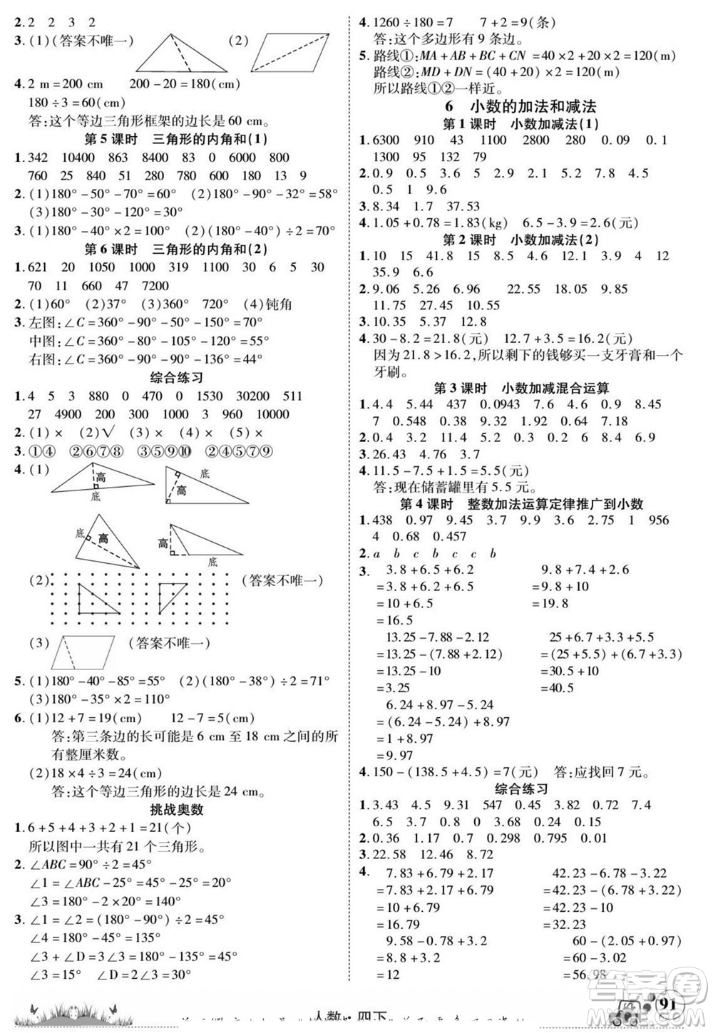 新疆青少年出版社2022英才小靈通人數(shù)四年級下冊答案