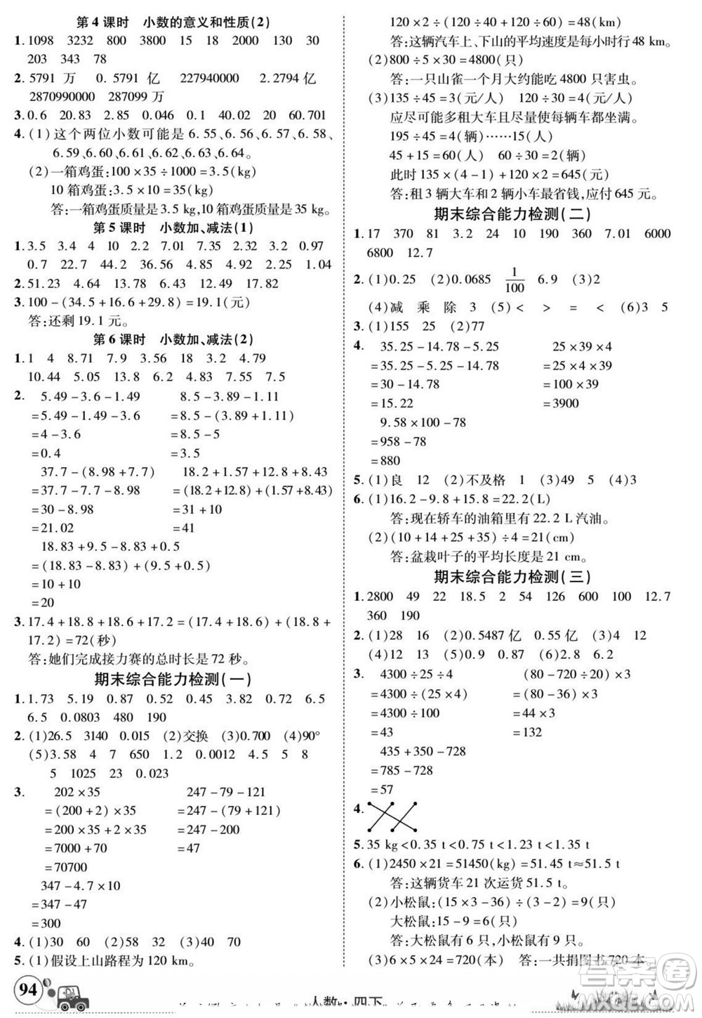 新疆青少年出版社2022英才小靈通人數(shù)四年級下冊答案