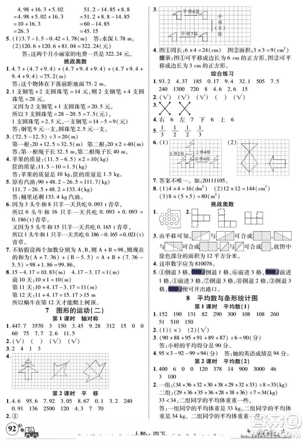 新疆青少年出版社2022英才小靈通人數(shù)四年級下冊答案