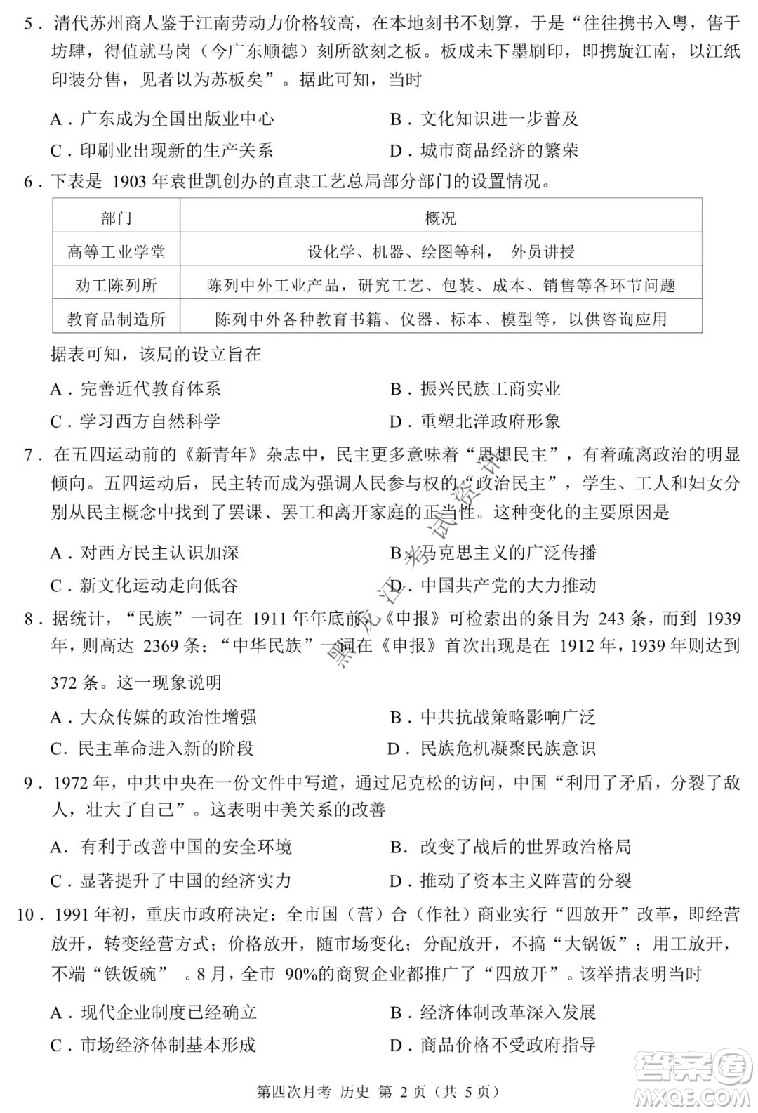 西南大學(xué)附屬中學(xué)校高2022屆第四次月考高三歷史試題及答案