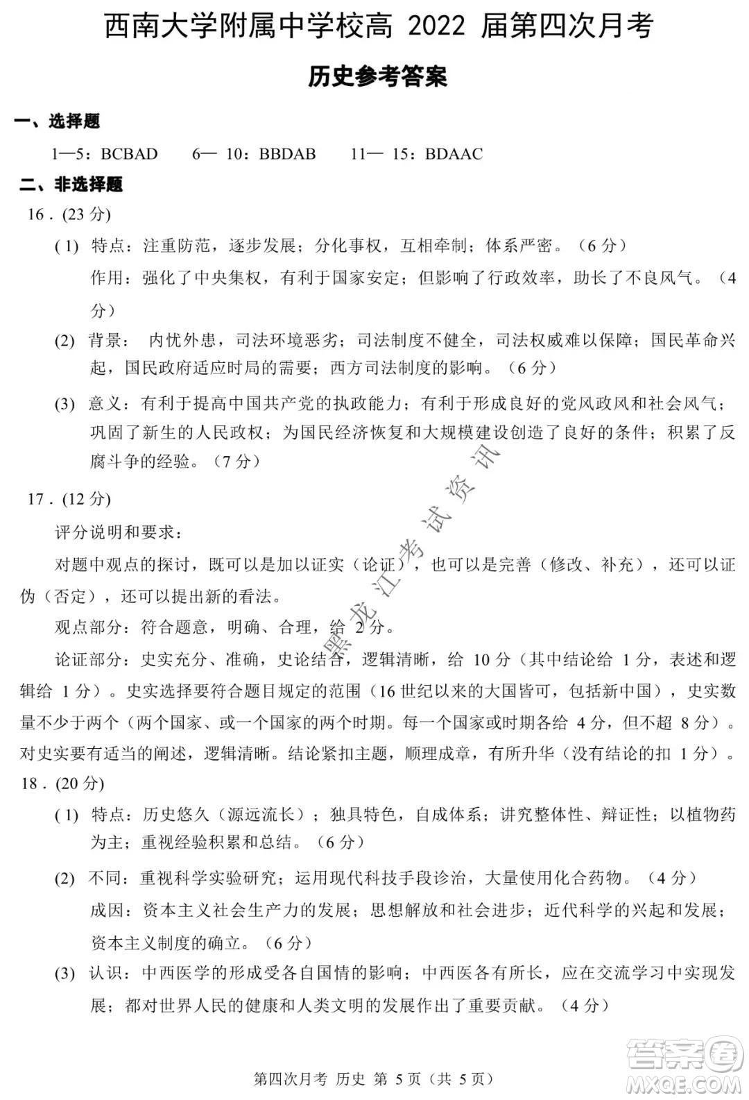 西南大學(xué)附屬中學(xué)校高2022屆第四次月考高三歷史試題及答案