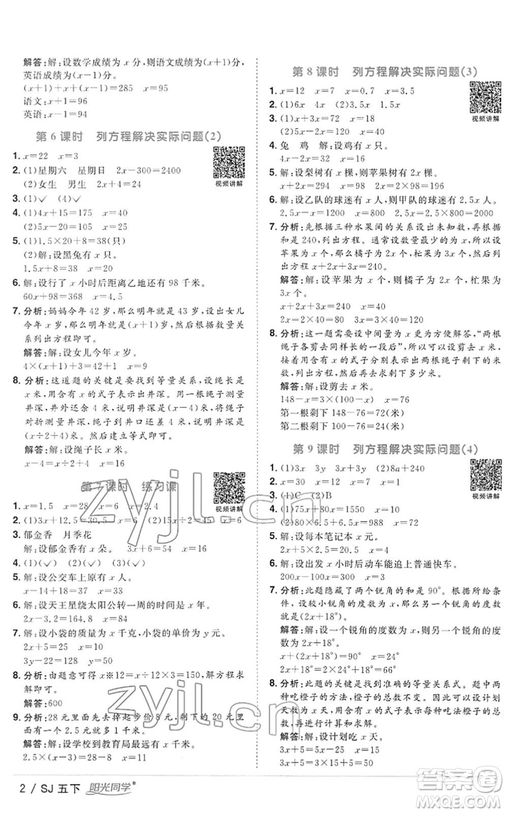 江西教育出版社2022陽光同學(xué)課時優(yōu)化作業(yè)五年級數(shù)學(xué)下冊SJ蘇教版答案