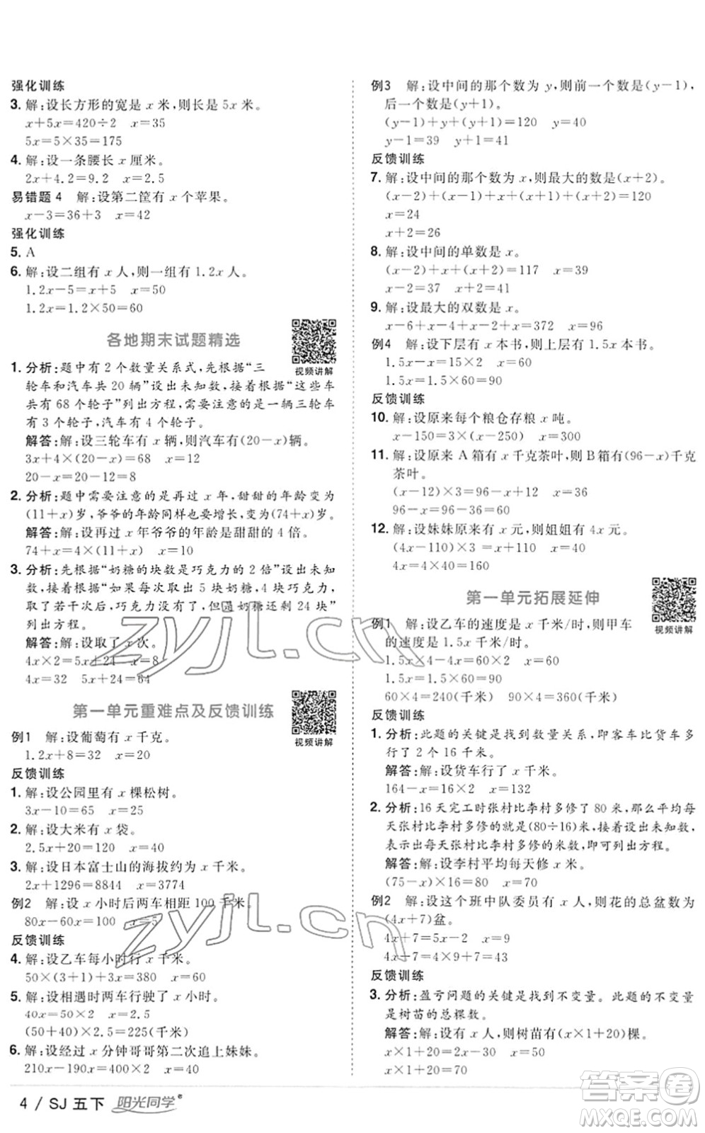 江西教育出版社2022陽光同學(xué)課時優(yōu)化作業(yè)五年級數(shù)學(xué)下冊SJ蘇教版答案