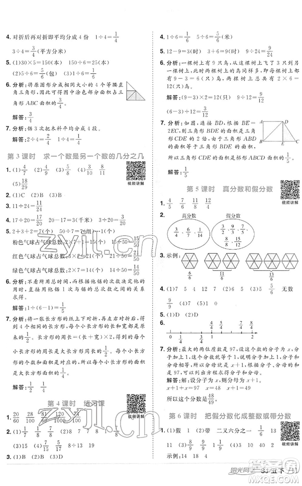 江西教育出版社2022陽光同學(xué)課時優(yōu)化作業(yè)五年級數(shù)學(xué)下冊SJ蘇教版答案