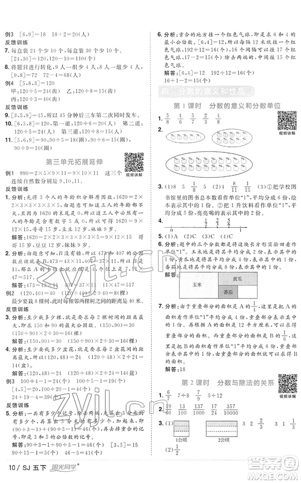 江西教育出版社2022陽光同學(xué)課時優(yōu)化作業(yè)五年級數(shù)學(xué)下冊SJ蘇教版答案