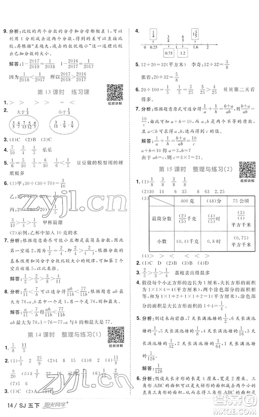 江西教育出版社2022陽光同學(xué)課時優(yōu)化作業(yè)五年級數(shù)學(xué)下冊SJ蘇教版答案