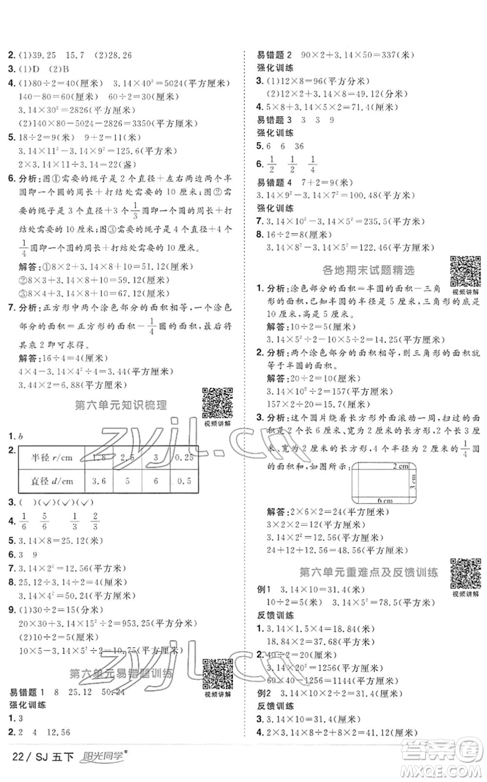 江西教育出版社2022陽光同學(xué)課時優(yōu)化作業(yè)五年級數(shù)學(xué)下冊SJ蘇教版答案