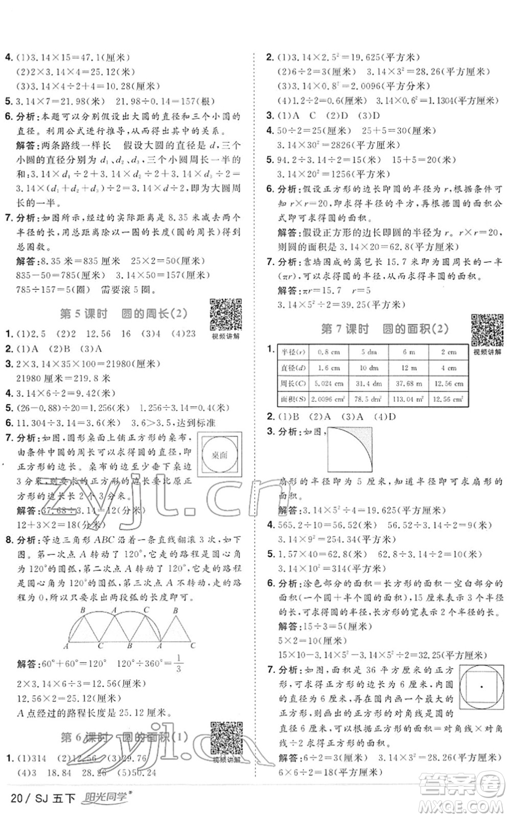 江西教育出版社2022陽光同學(xué)課時優(yōu)化作業(yè)五年級數(shù)學(xué)下冊SJ蘇教版答案