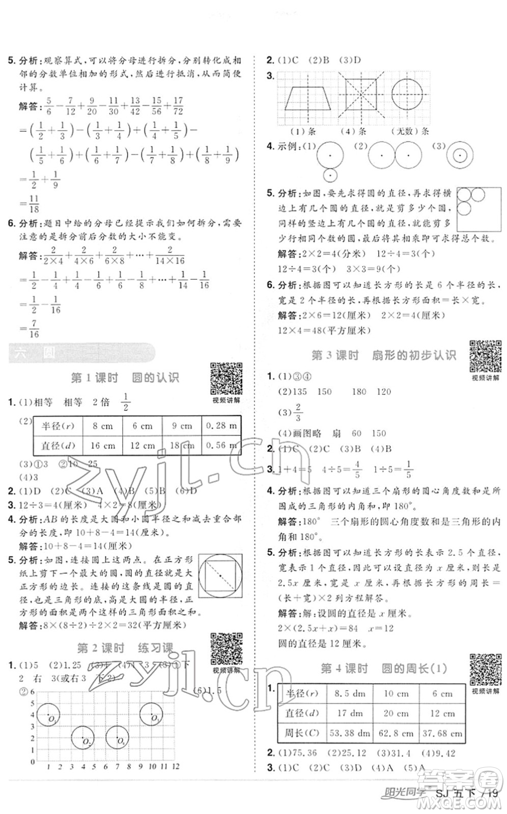 江西教育出版社2022陽光同學(xué)課時優(yōu)化作業(yè)五年級數(shù)學(xué)下冊SJ蘇教版答案