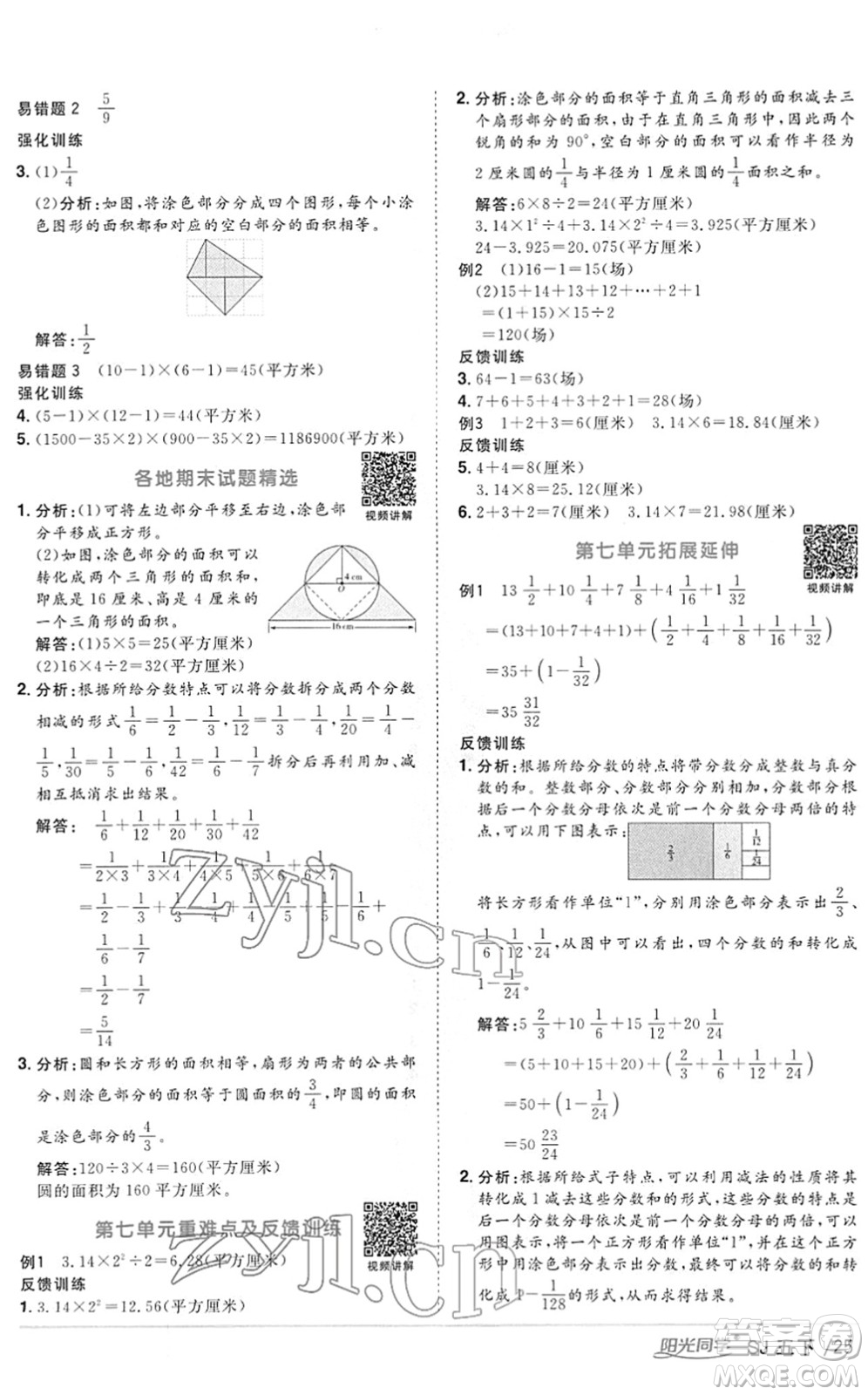 江西教育出版社2022陽光同學(xué)課時優(yōu)化作業(yè)五年級數(shù)學(xué)下冊SJ蘇教版答案