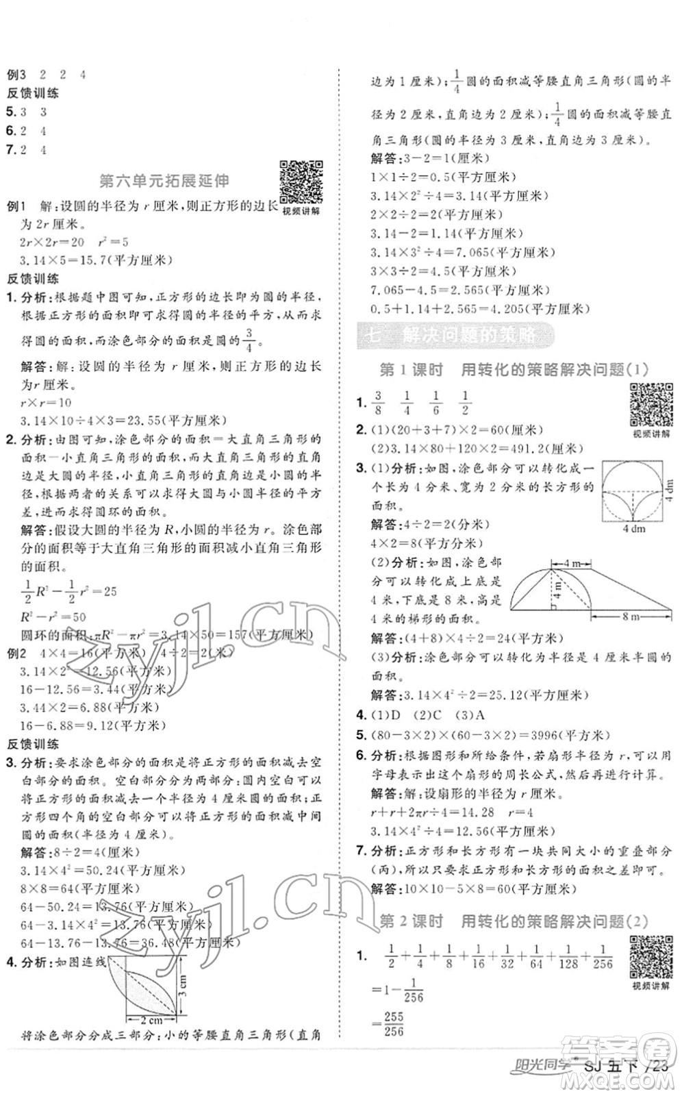 江西教育出版社2022陽光同學(xué)課時優(yōu)化作業(yè)五年級數(shù)學(xué)下冊SJ蘇教版答案