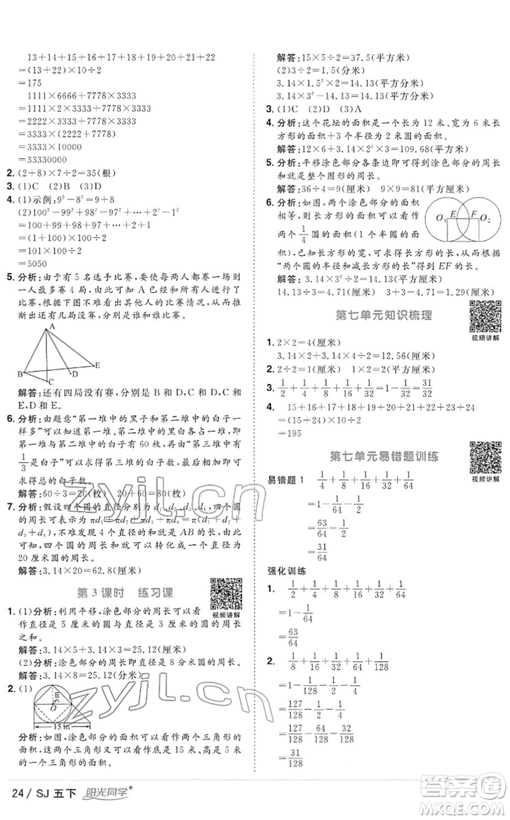 江西教育出版社2022陽光同學(xué)課時優(yōu)化作業(yè)五年級數(shù)學(xué)下冊SJ蘇教版答案