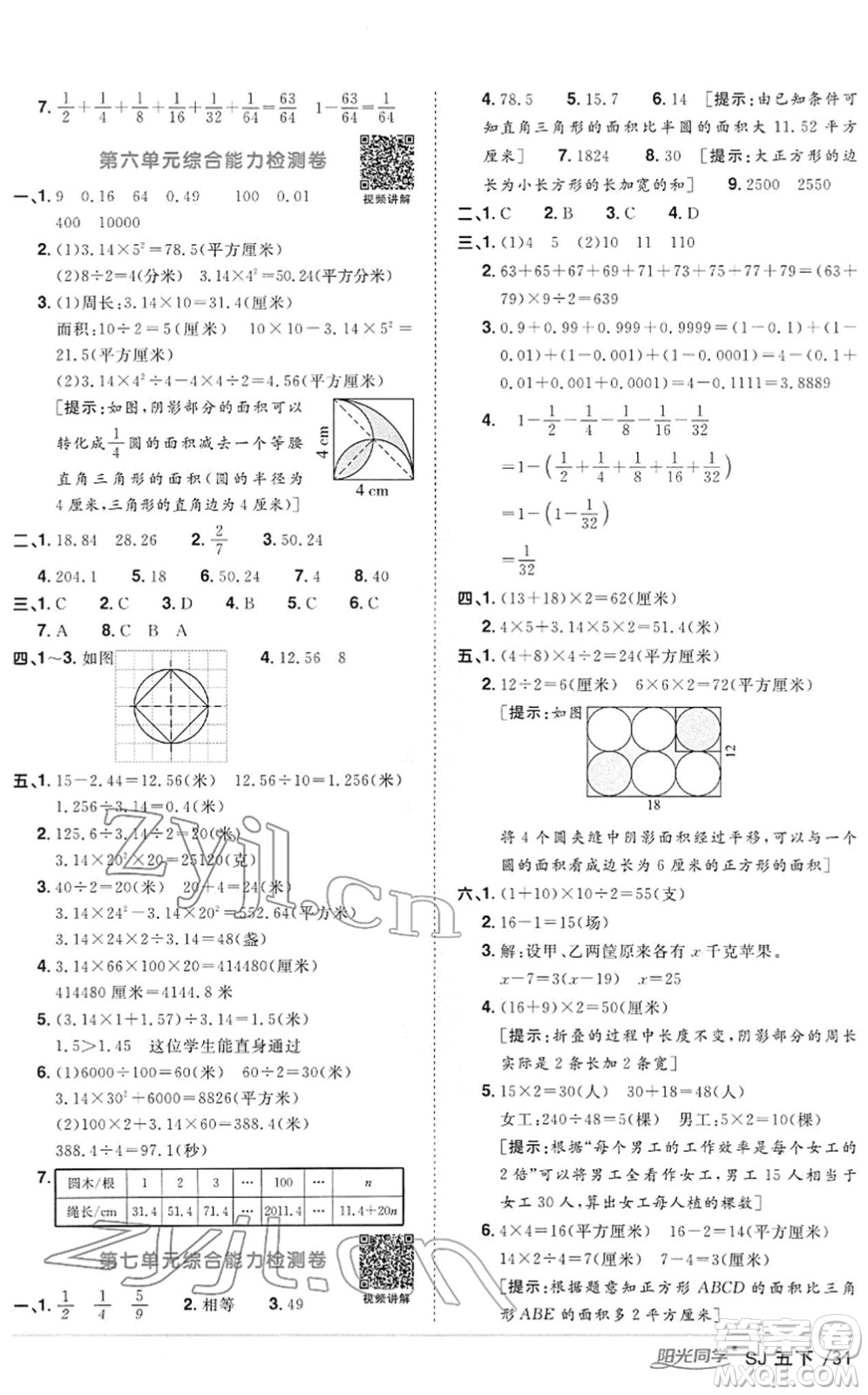 江西教育出版社2022陽光同學(xué)課時優(yōu)化作業(yè)五年級數(shù)學(xué)下冊SJ蘇教版答案