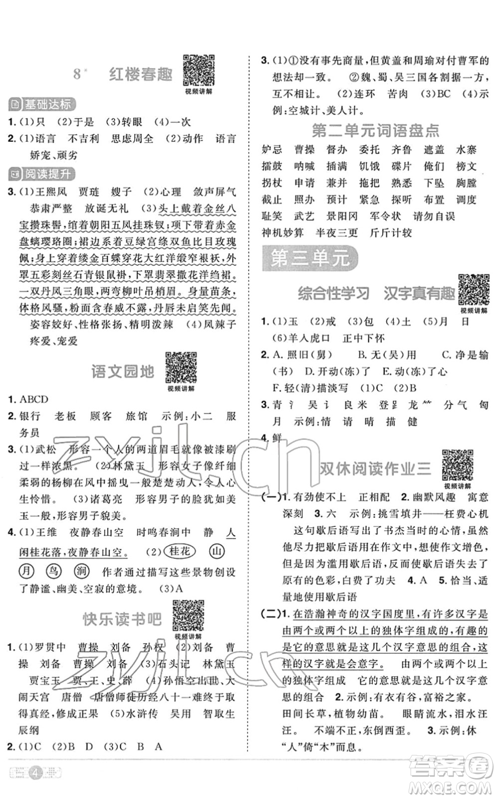 江西教育出版社2022陽光同學課時優(yōu)化作業(yè)五年級語文下冊RJ人教版菏澤專版答案