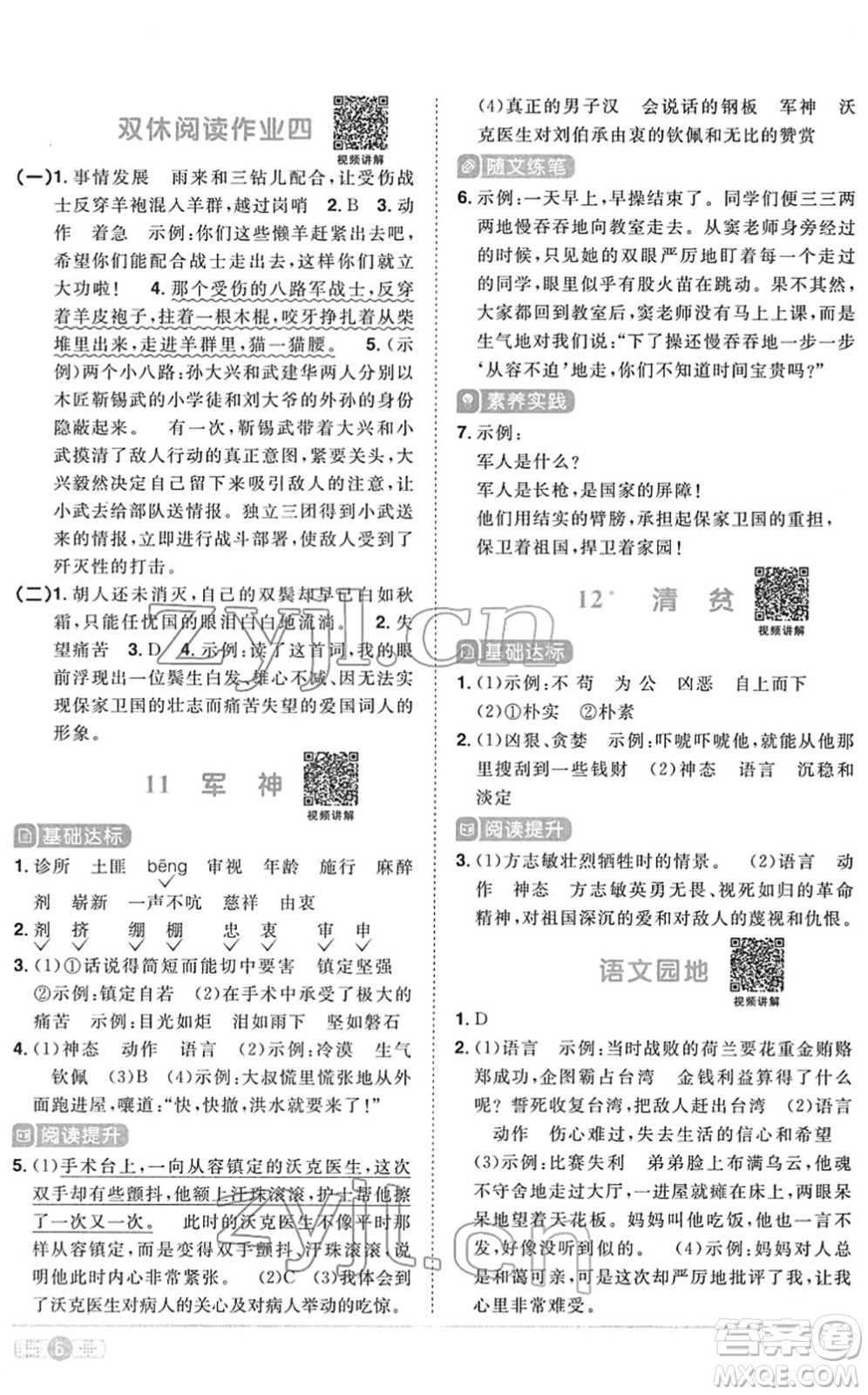 江西教育出版社2022陽光同學課時優(yōu)化作業(yè)五年級語文下冊RJ人教版菏澤專版答案