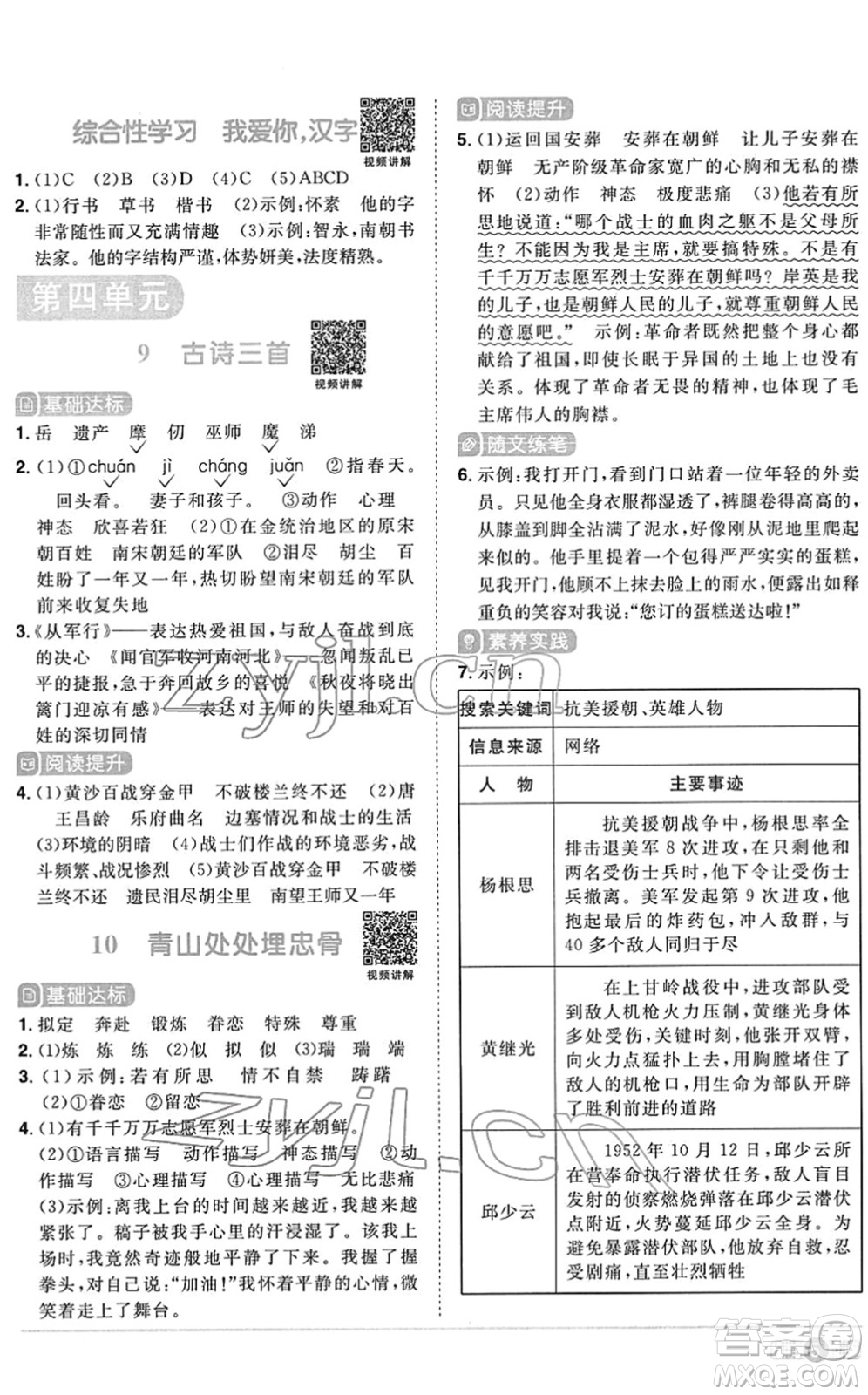 江西教育出版社2022陽光同學課時優(yōu)化作業(yè)五年級語文下冊RJ人教版菏澤專版答案