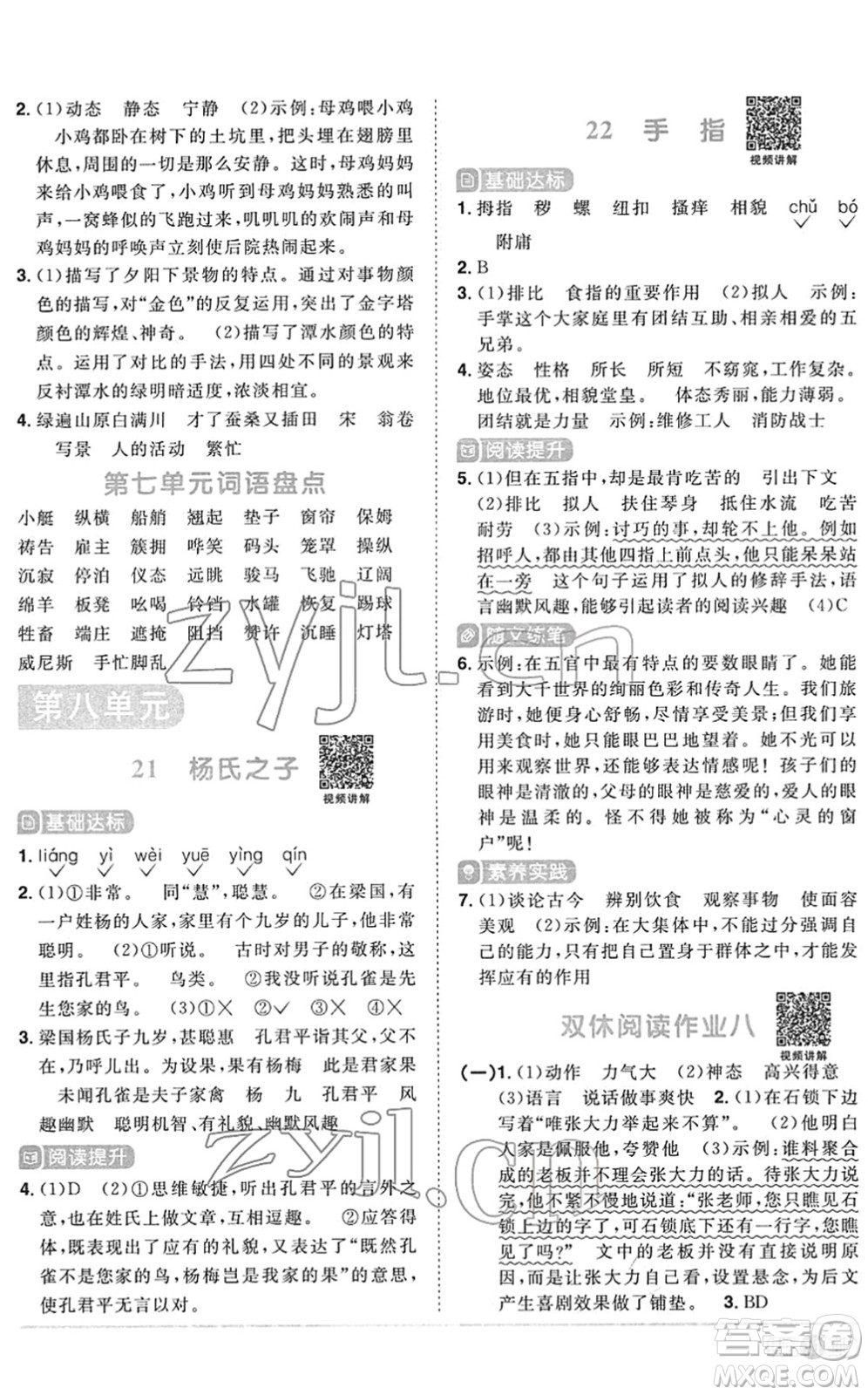 江西教育出版社2022陽光同學課時優(yōu)化作業(yè)五年級語文下冊RJ人教版菏澤專版答案