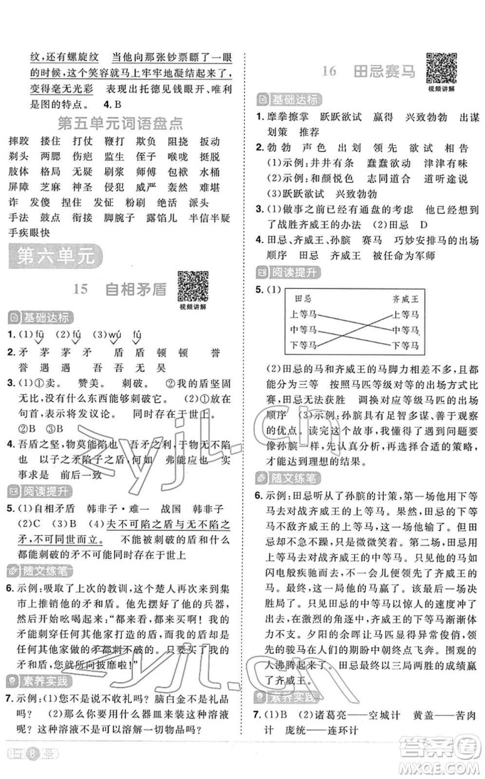 江西教育出版社2022陽光同學課時優(yōu)化作業(yè)五年級語文下冊RJ人教版菏澤專版答案