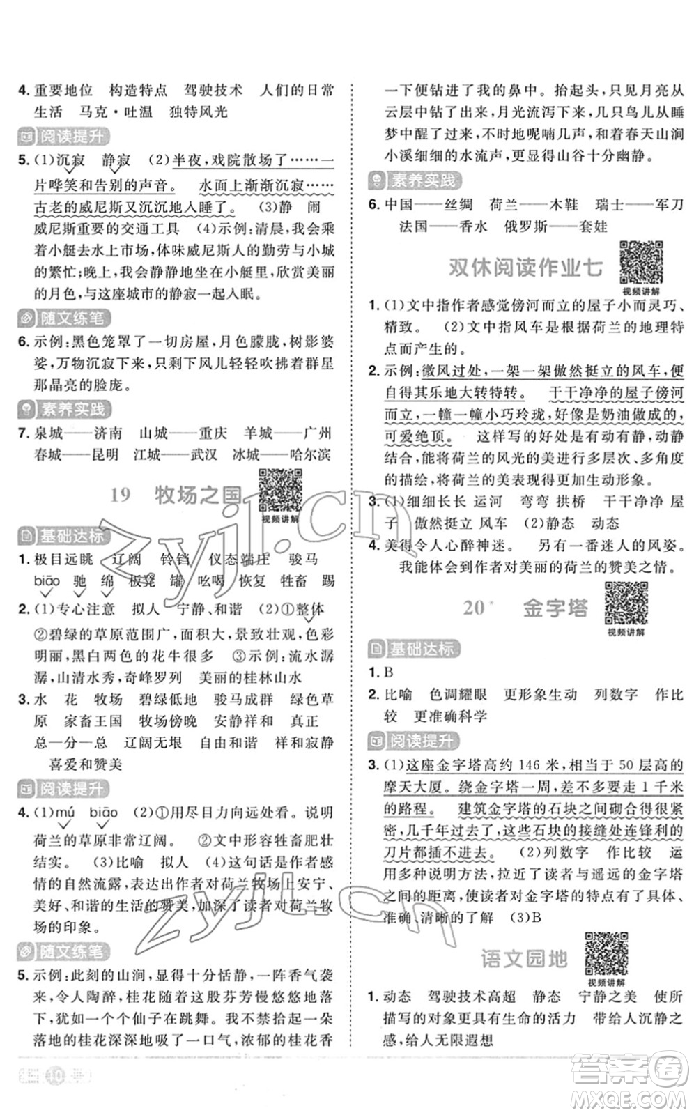 江西教育出版社2022陽光同學課時優(yōu)化作業(yè)五年級語文下冊RJ人教版菏澤專版答案