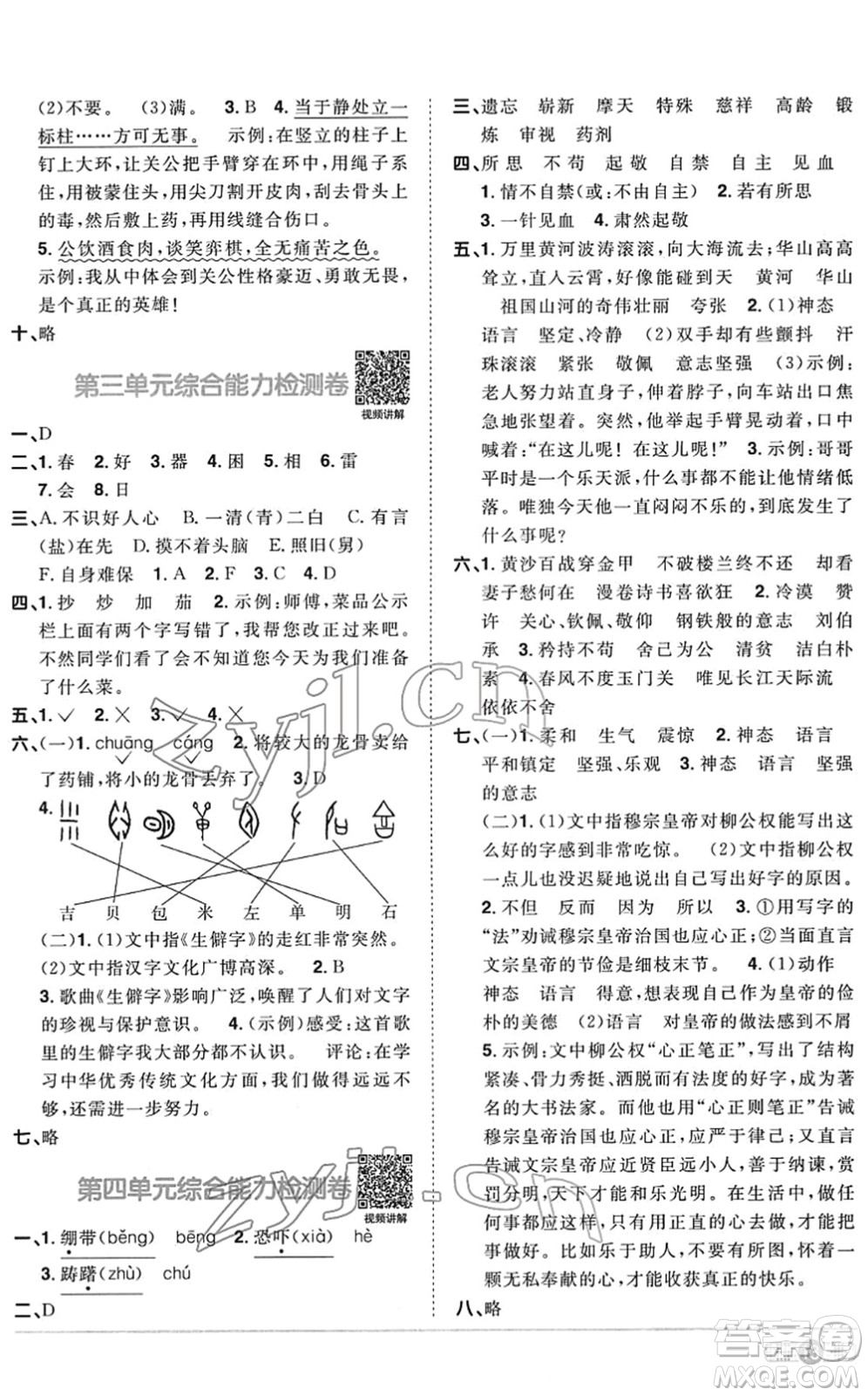 江西教育出版社2022陽光同學課時優(yōu)化作業(yè)五年級語文下冊RJ人教版菏澤專版答案