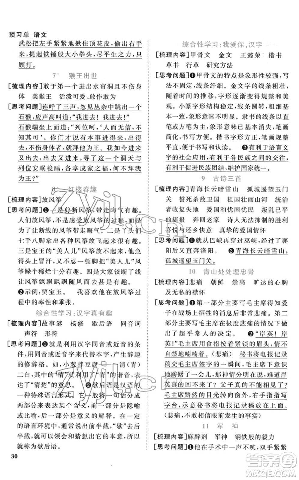 江西教育出版社2022陽光同學課時優(yōu)化作業(yè)五年級語文下冊RJ人教版菏澤專版答案