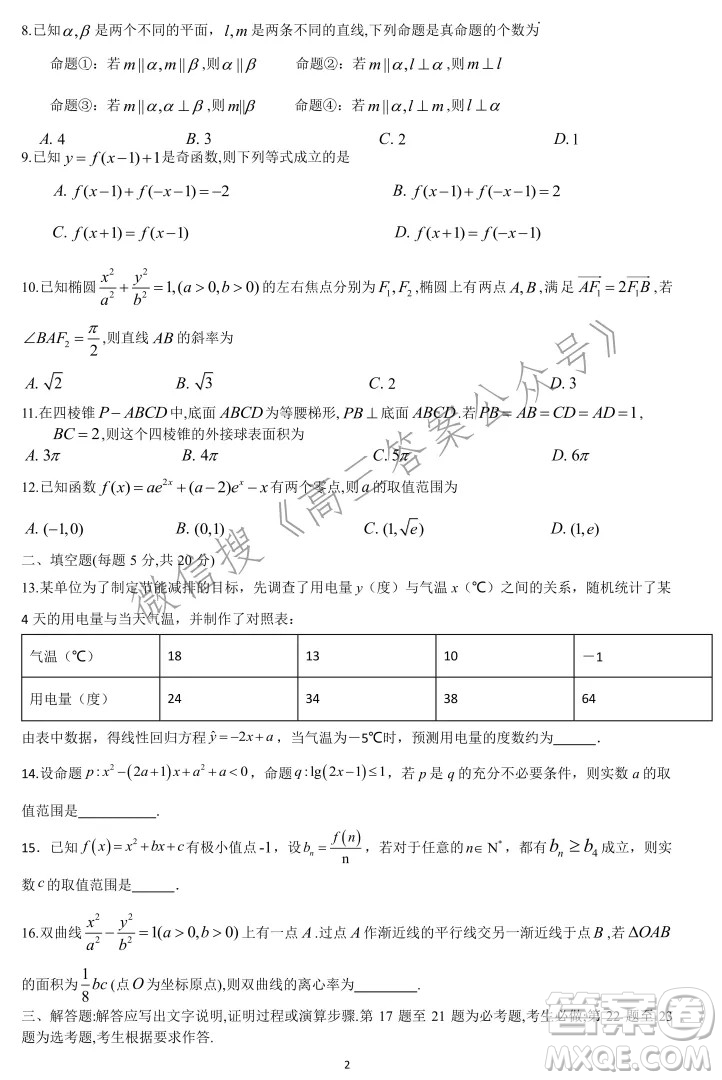 成都七中高2022屆高三下學(xué)期入學(xué)考試文科數(shù)學(xué)試卷及答案