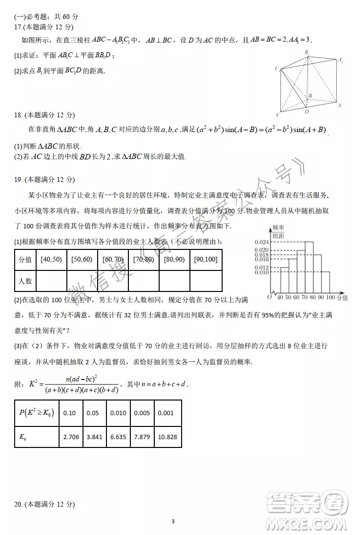 成都七中高2022屆高三下學(xué)期入學(xué)考試文科數(shù)學(xué)試卷及答案