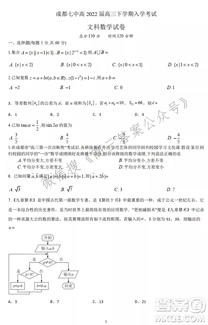 成都七中高2022屆高三下學(xué)期入學(xué)考試文科數(shù)學(xué)試卷及答案