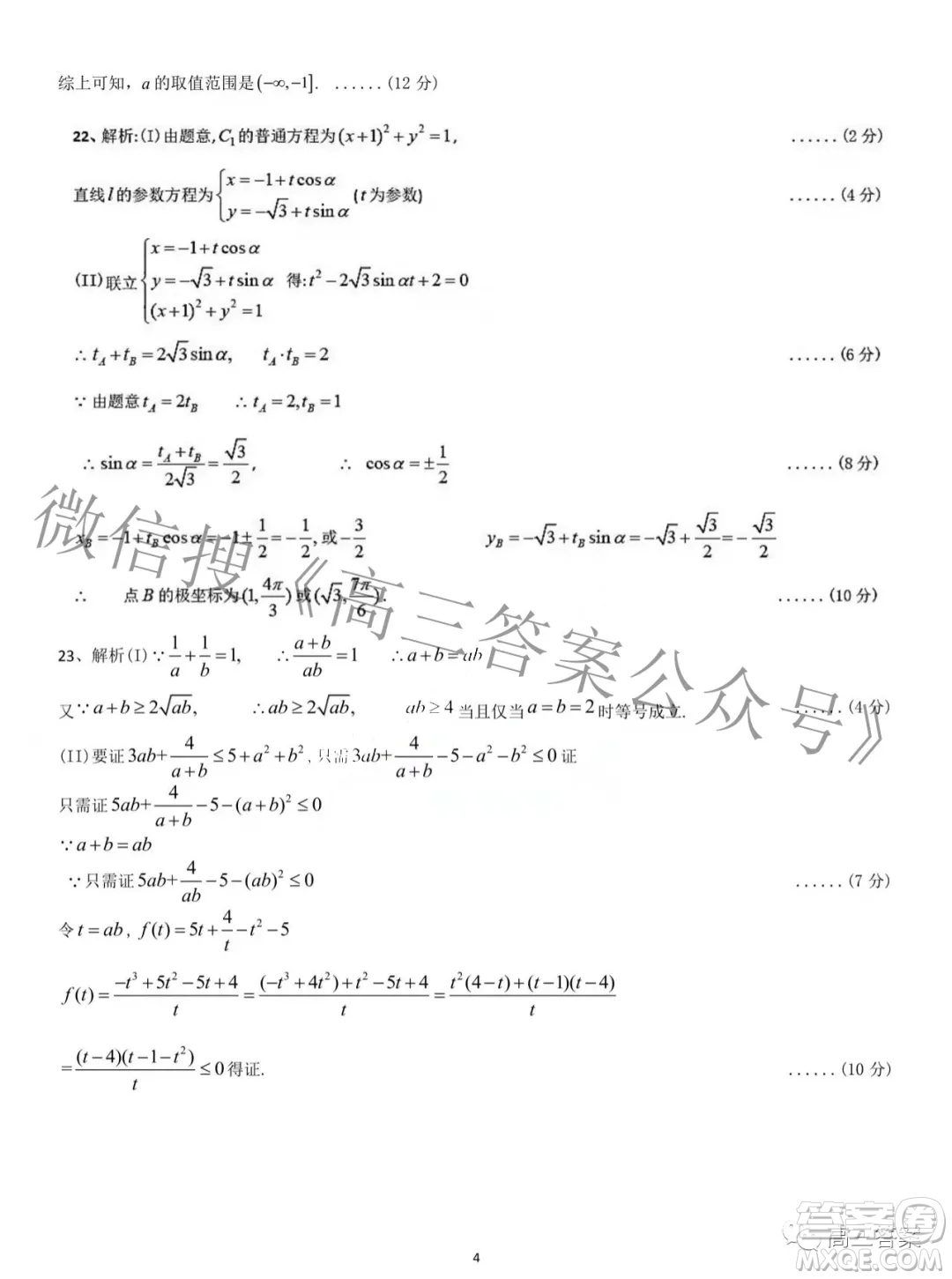 成都七中高2022屆高三下學(xué)期入學(xué)考試文科數(shù)學(xué)試卷及答案