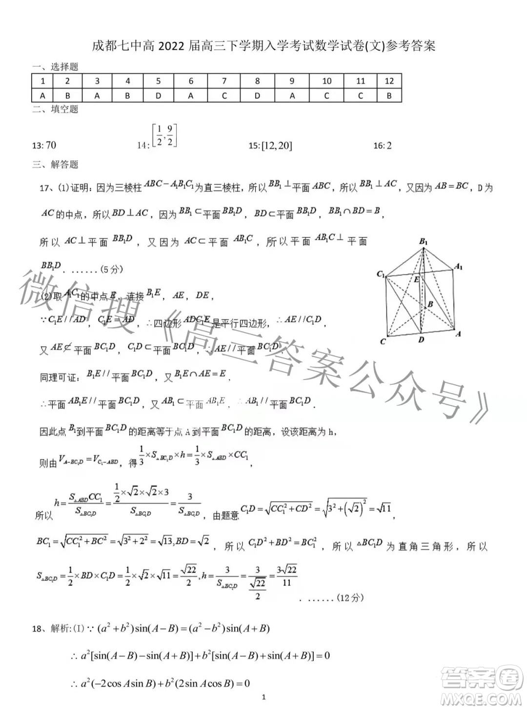 成都七中高2022屆高三下學(xué)期入學(xué)考試文科數(shù)學(xué)試卷及答案