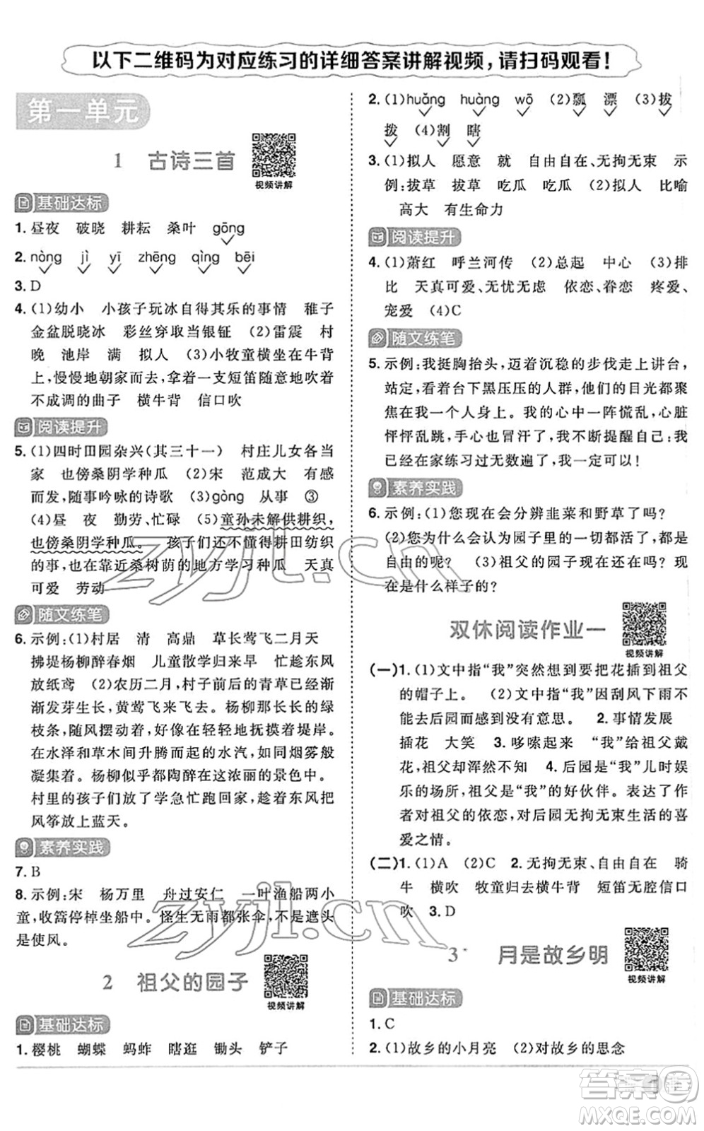 江西教育出版社2022陽光同學(xué)課時(shí)優(yōu)化作業(yè)五年級(jí)語文下冊(cè)RJ人教版答案