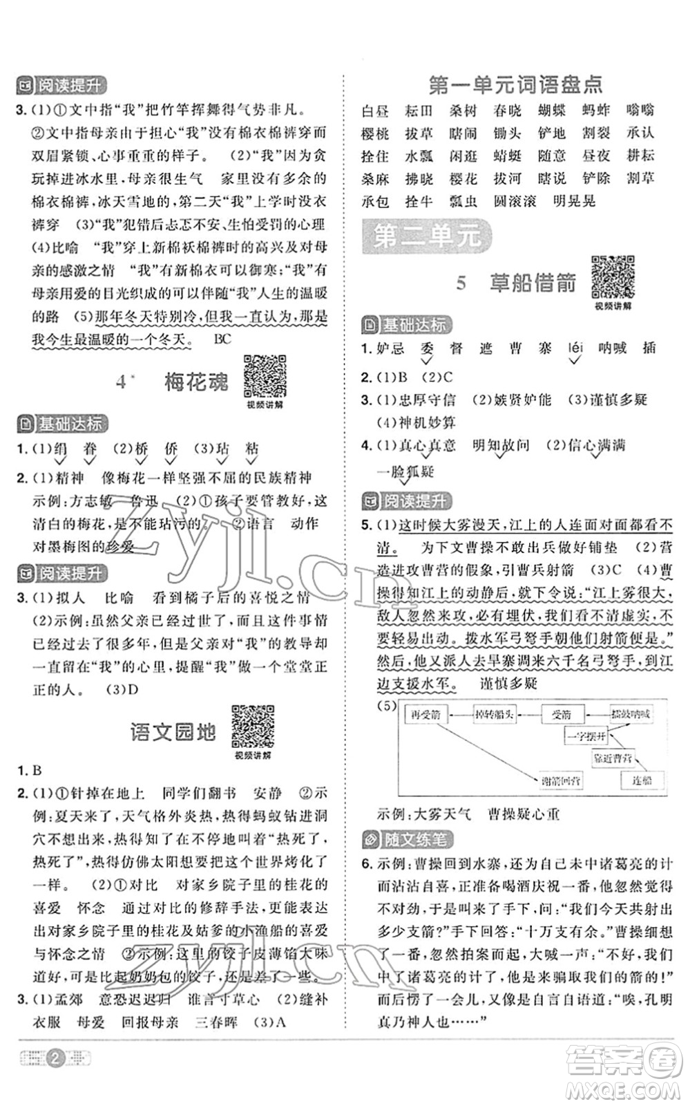 江西教育出版社2022陽光同學(xué)課時(shí)優(yōu)化作業(yè)五年級(jí)語文下冊(cè)RJ人教版答案