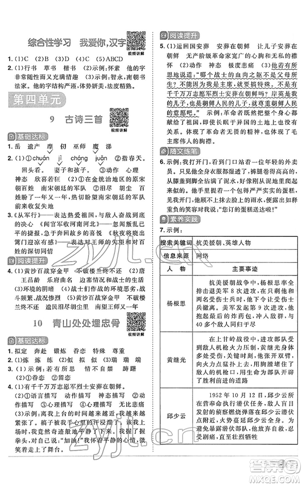 江西教育出版社2022陽光同學(xué)課時(shí)優(yōu)化作業(yè)五年級(jí)語文下冊(cè)RJ人教版答案