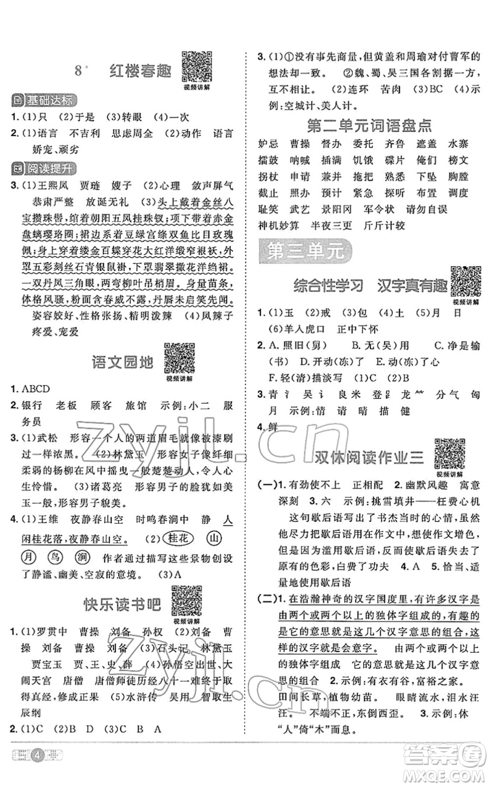 江西教育出版社2022陽光同學(xué)課時(shí)優(yōu)化作業(yè)五年級(jí)語文下冊(cè)RJ人教版答案