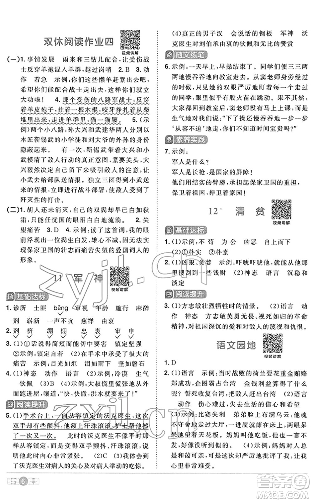 江西教育出版社2022陽光同學(xué)課時(shí)優(yōu)化作業(yè)五年級(jí)語文下冊(cè)RJ人教版答案