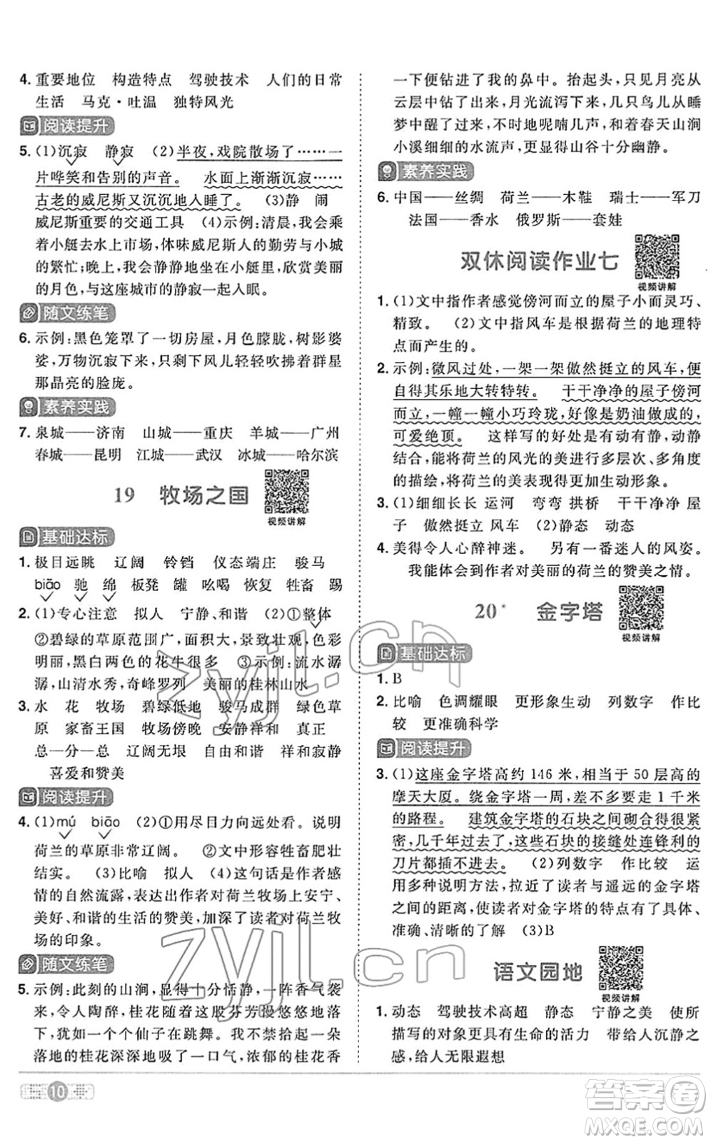 江西教育出版社2022陽光同學(xué)課時(shí)優(yōu)化作業(yè)五年級(jí)語文下冊(cè)RJ人教版答案