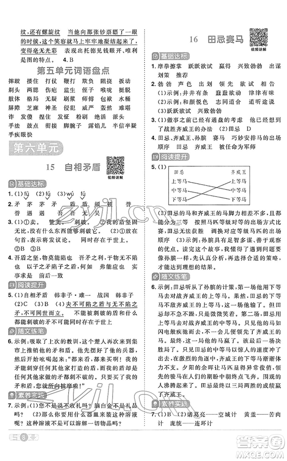 江西教育出版社2022陽光同學(xué)課時(shí)優(yōu)化作業(yè)五年級(jí)語文下冊(cè)RJ人教版答案