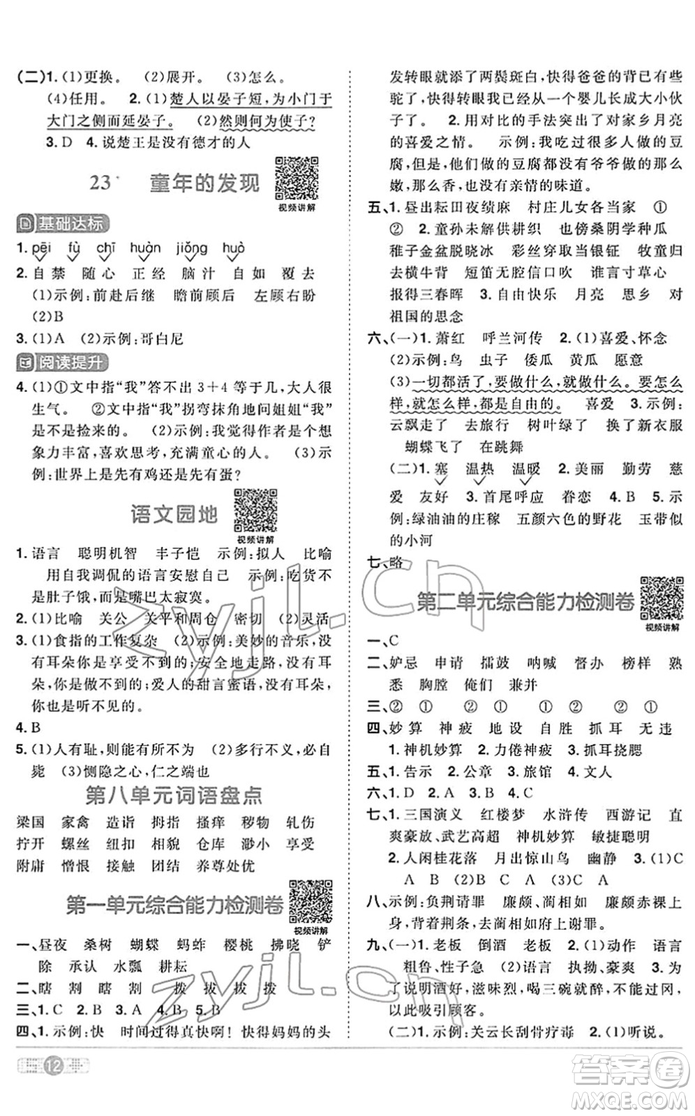 江西教育出版社2022陽光同學(xué)課時(shí)優(yōu)化作業(yè)五年級(jí)語文下冊(cè)RJ人教版答案