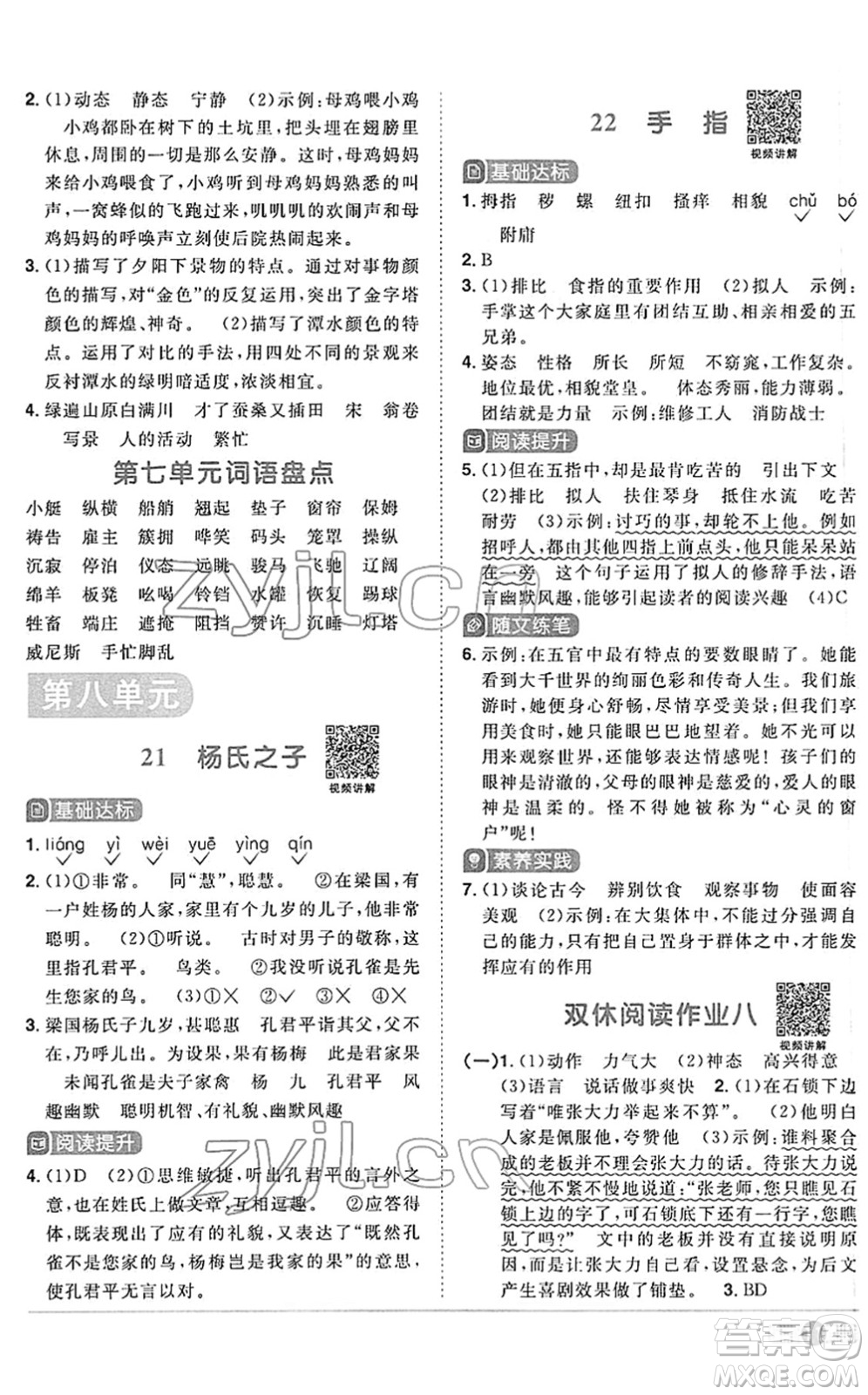 江西教育出版社2022陽光同學(xué)課時(shí)優(yōu)化作業(yè)五年級(jí)語文下冊(cè)RJ人教版答案