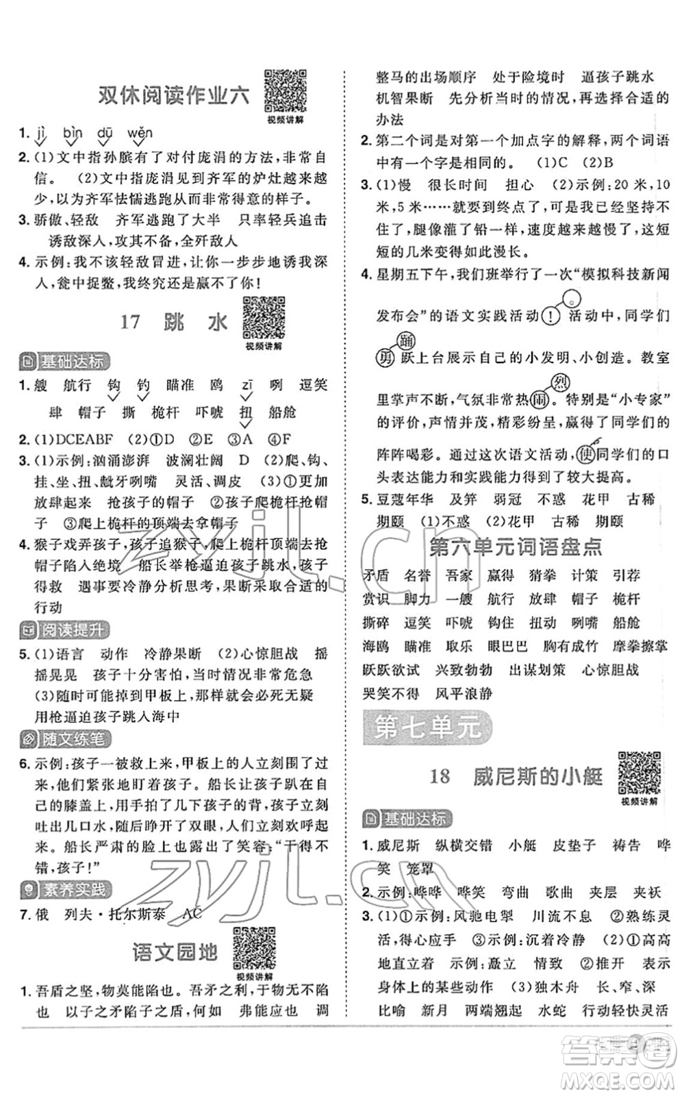 江西教育出版社2022陽光同學(xué)課時(shí)優(yōu)化作業(yè)五年級(jí)語文下冊(cè)RJ人教版答案