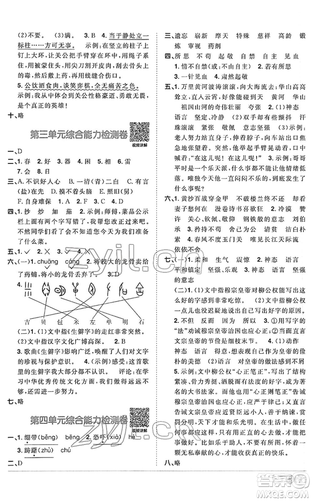 江西教育出版社2022陽光同學(xué)課時(shí)優(yōu)化作業(yè)五年級(jí)語文下冊(cè)RJ人教版答案